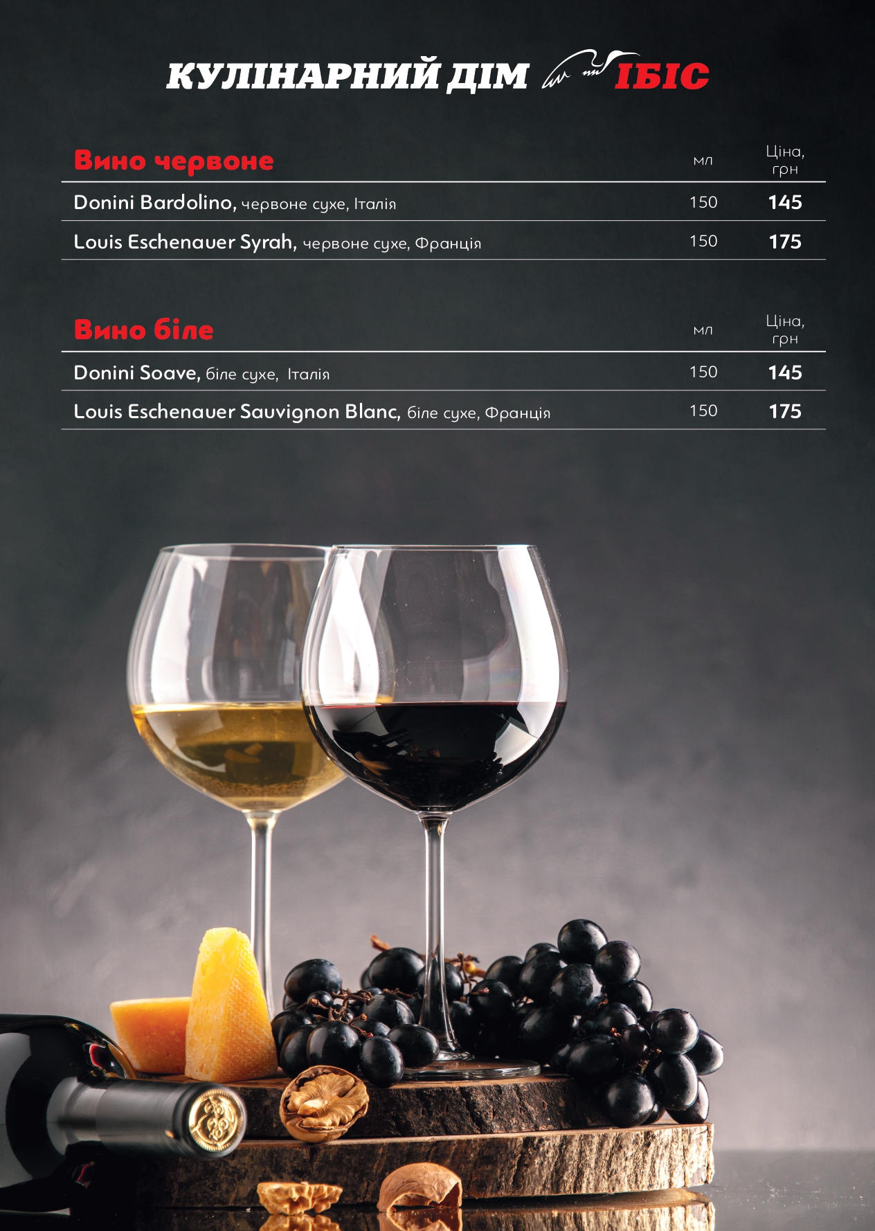 Myslyvski Kovbasky menu 8
