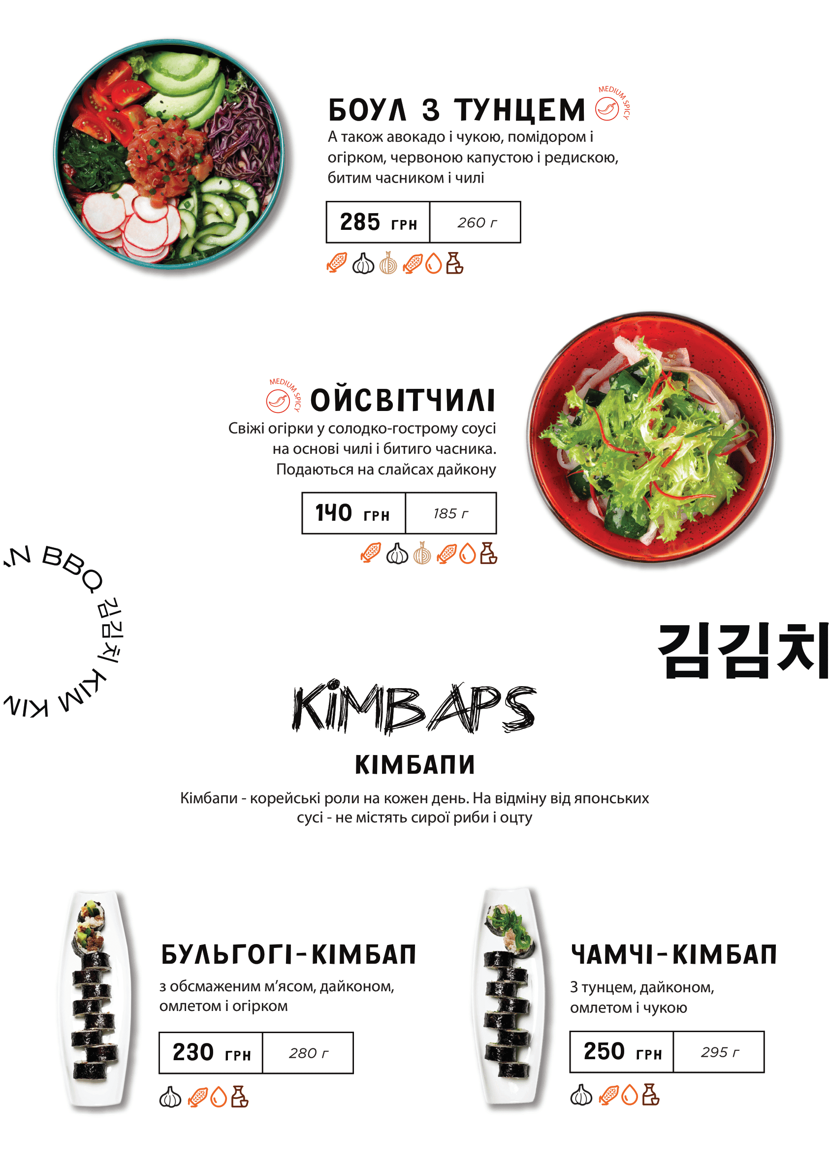 Kim Kimchi Korean BBQ (Київ) menu 1