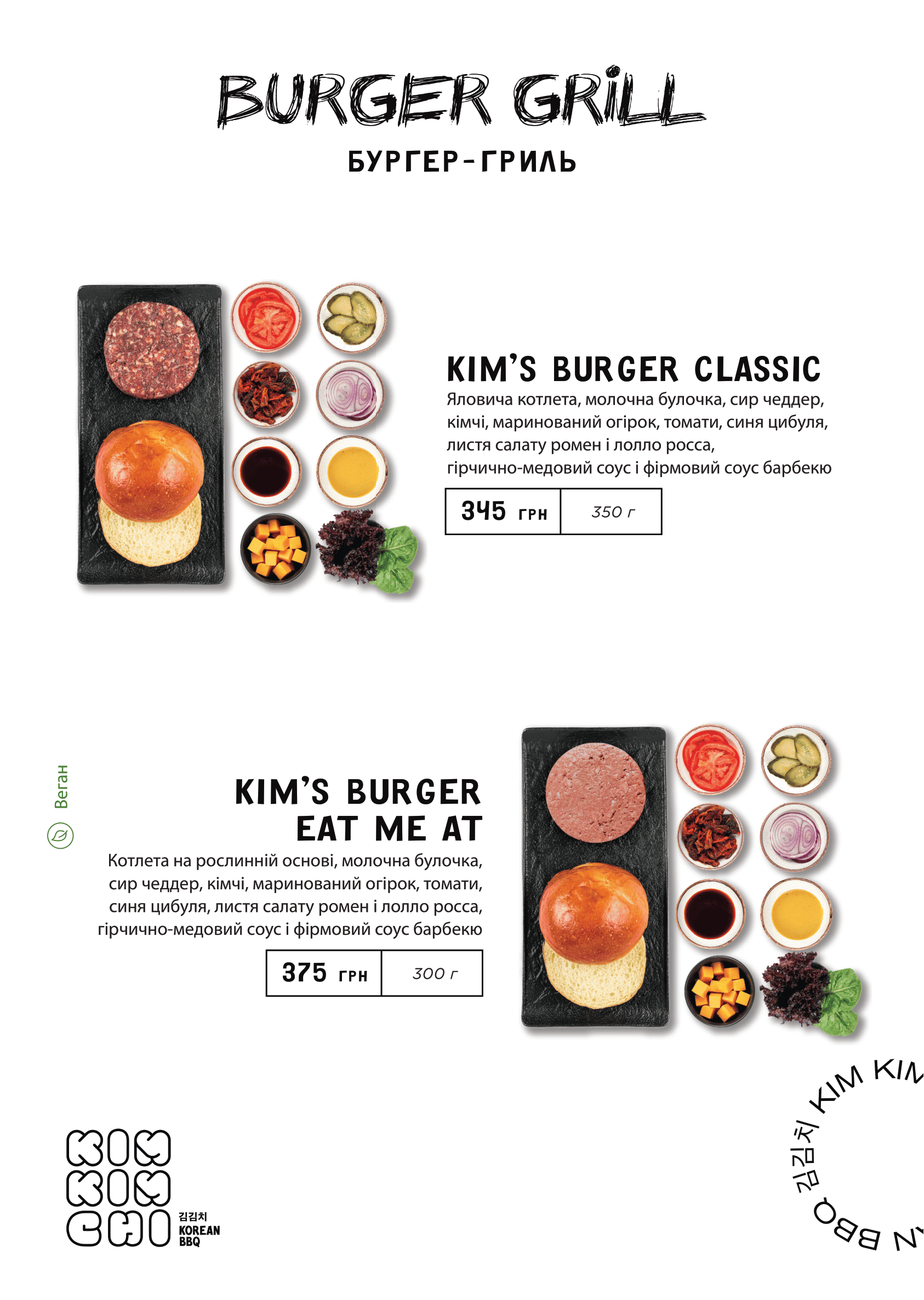 Kim Kimchi Korean BBQ (Київ) menu 2