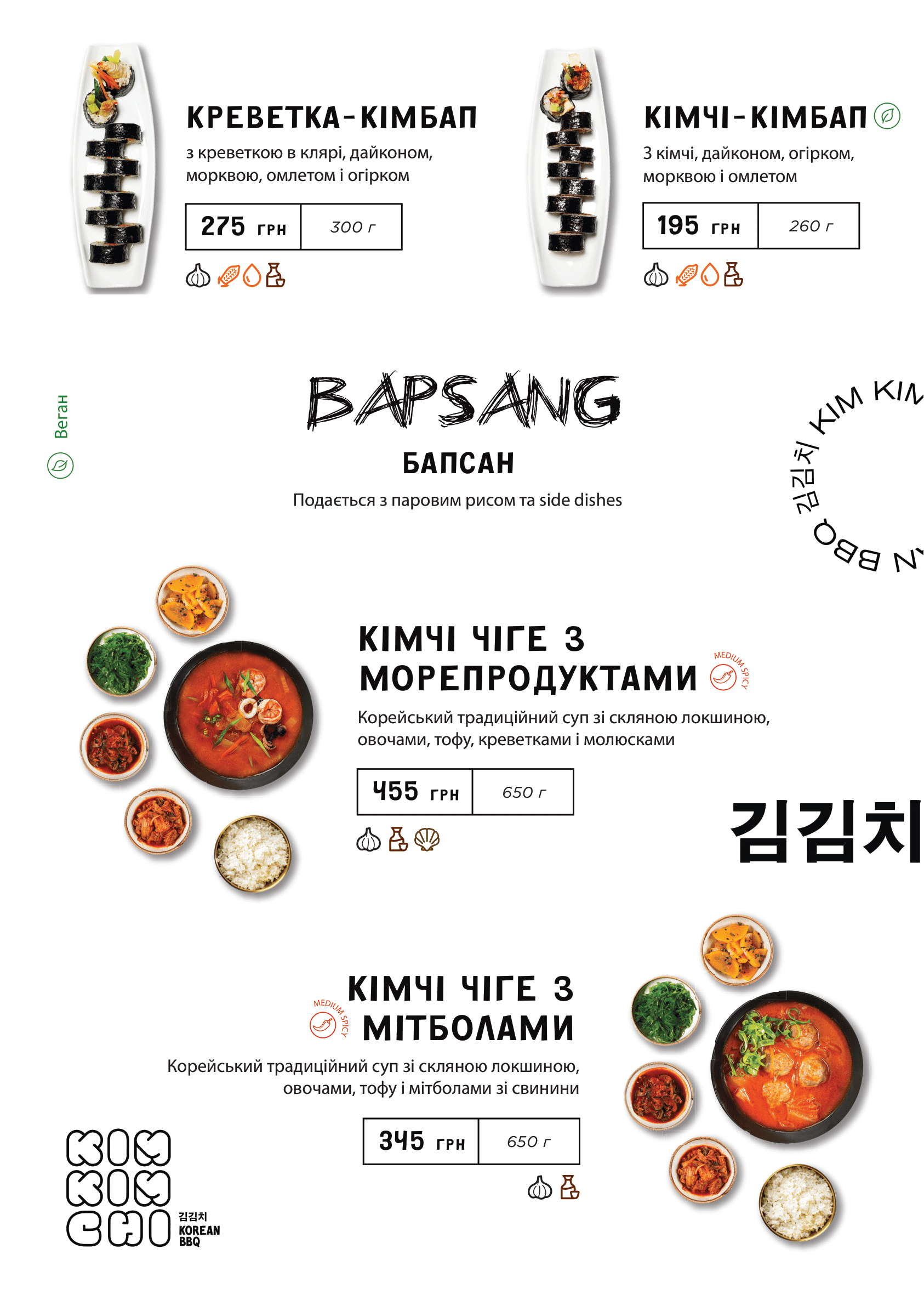 Kim Kimchi Korean BBQ (Київ) menu 3