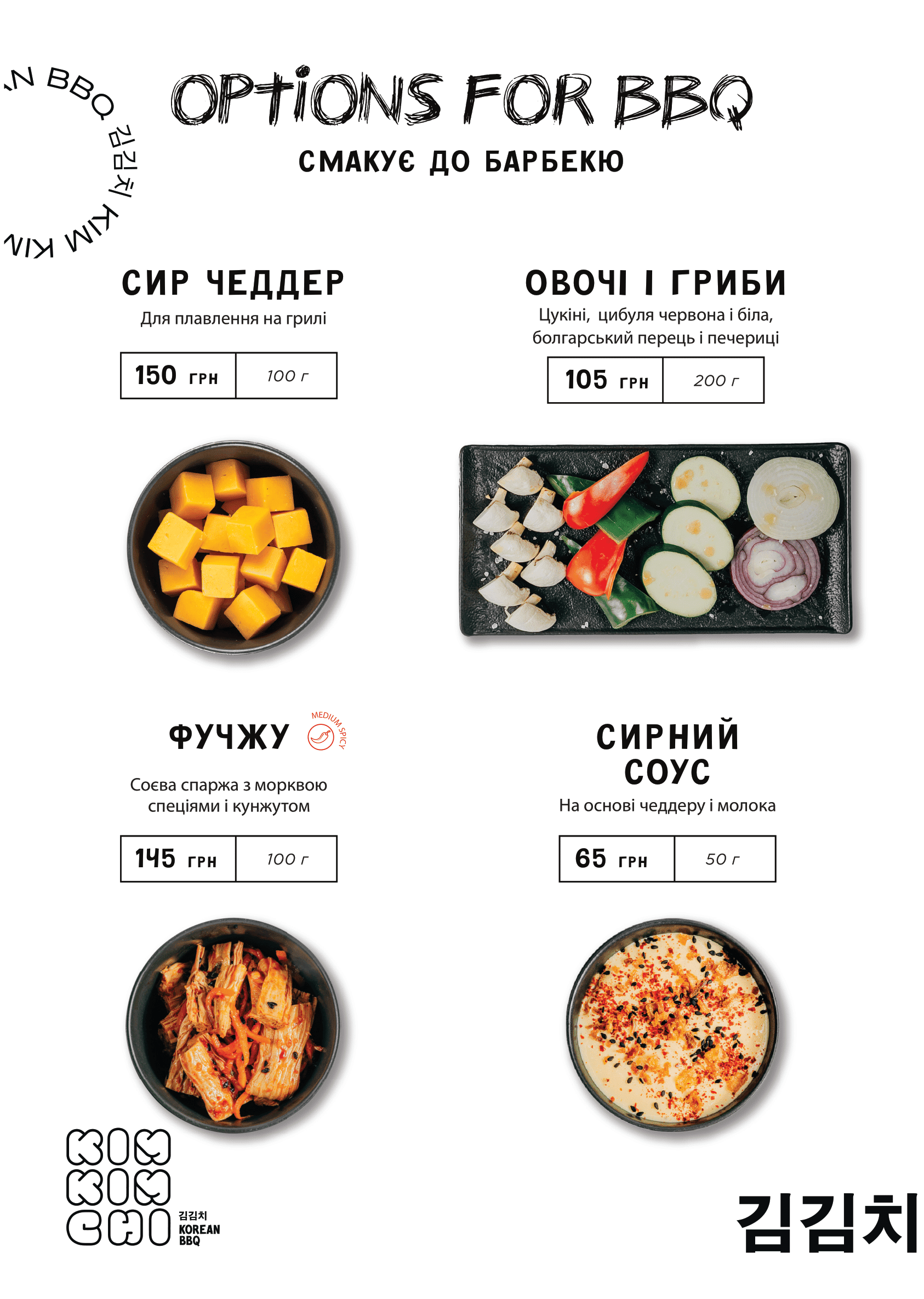 Kim Kimchi Korean BBQ (Київ) menu 4