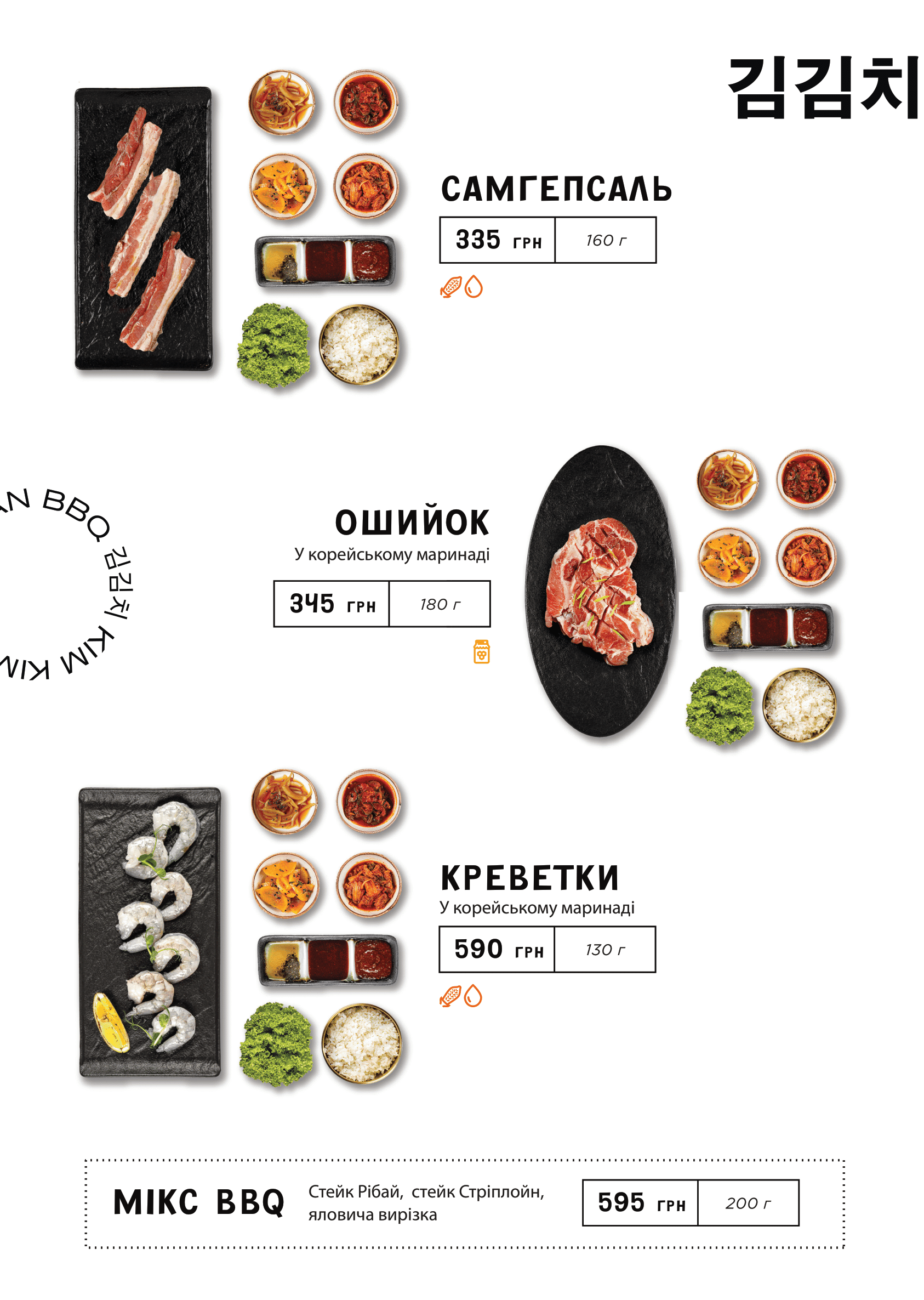 Kim Kimchi Korean BBQ (Київ) menu 5