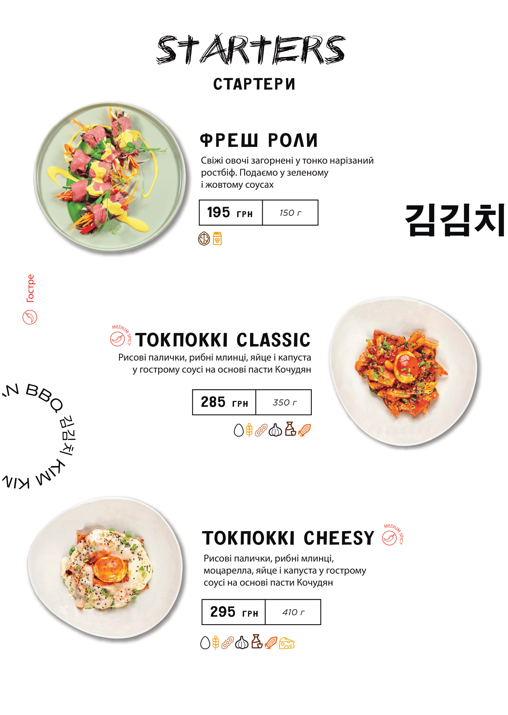 Kim Kimchi Korean BBQ (Київ) menu 6