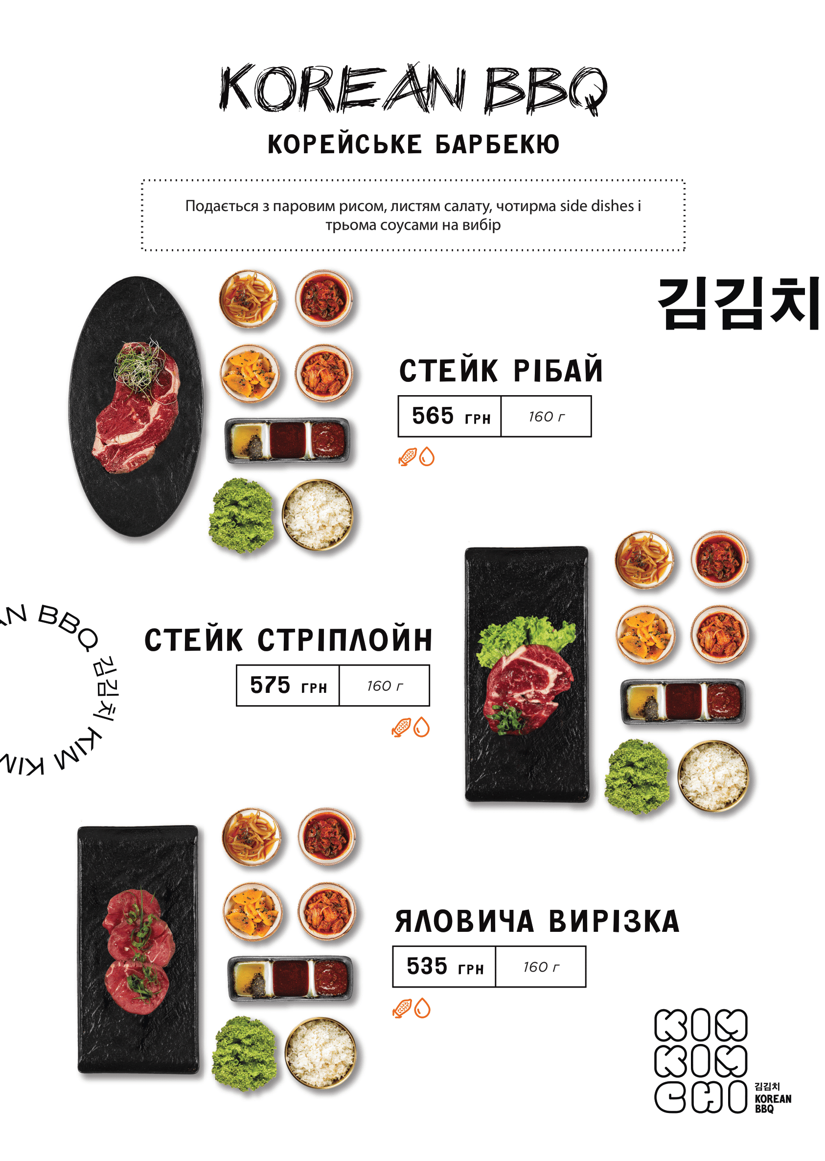 Kim Kimchi Korean BBQ (Київ) menu 7