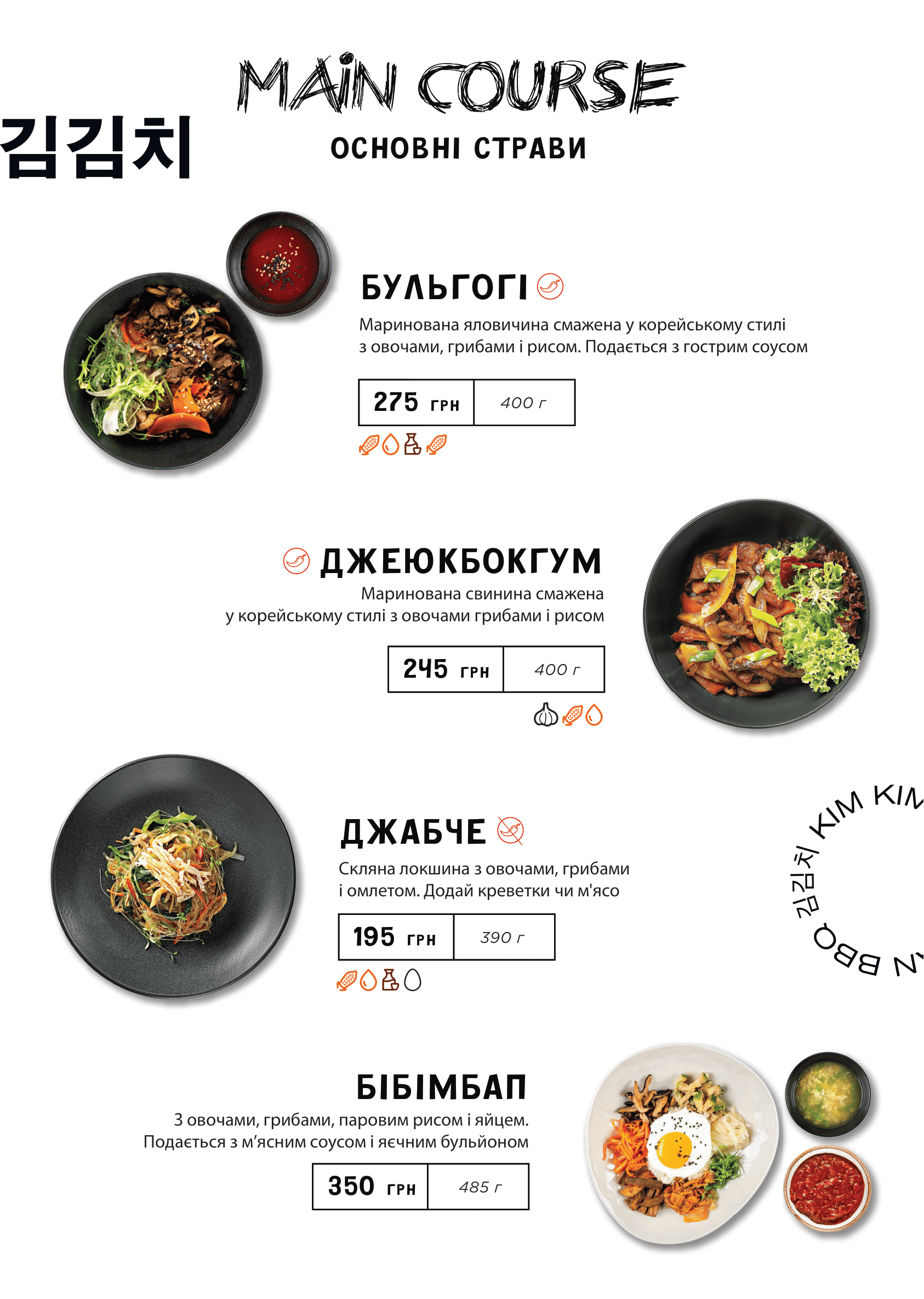 Kim Kimchi Korean BBQ (Київ) menu 8
