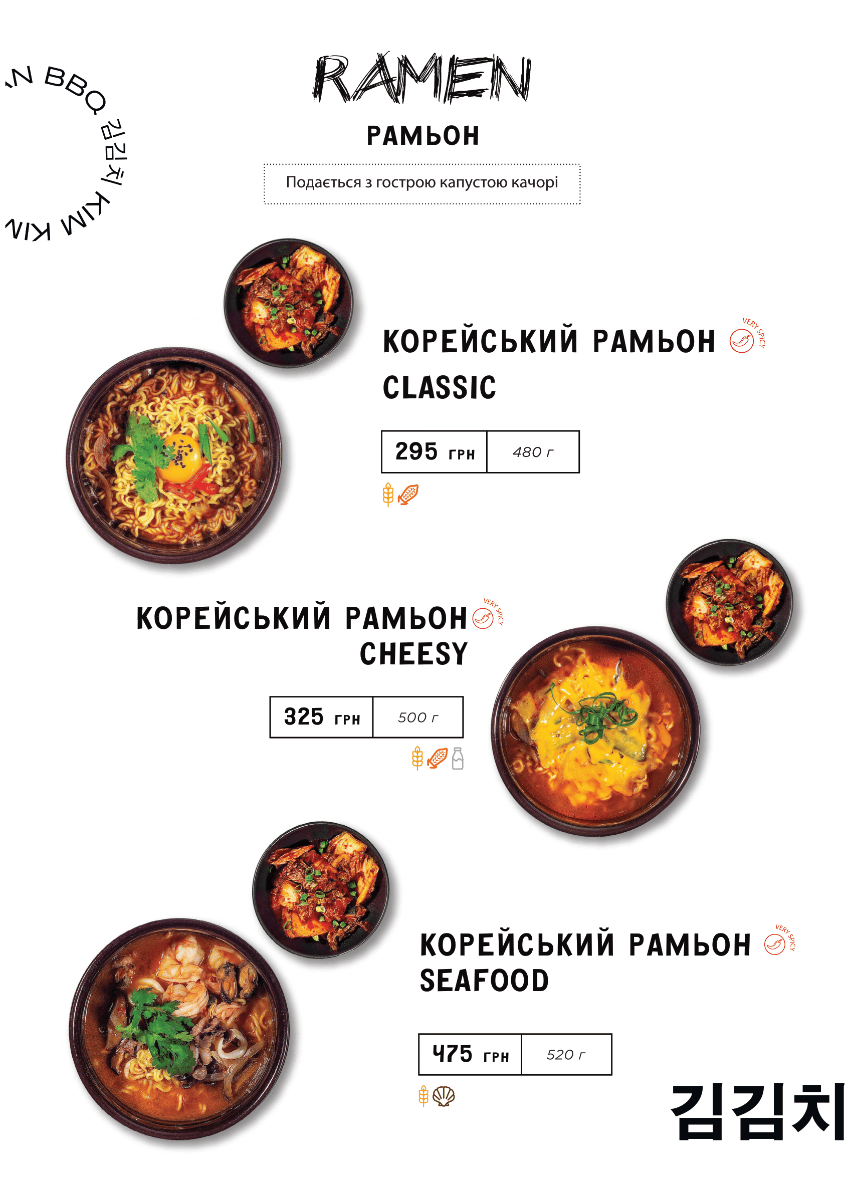Kim Kimchi Korean BBQ (Київ) menu 10