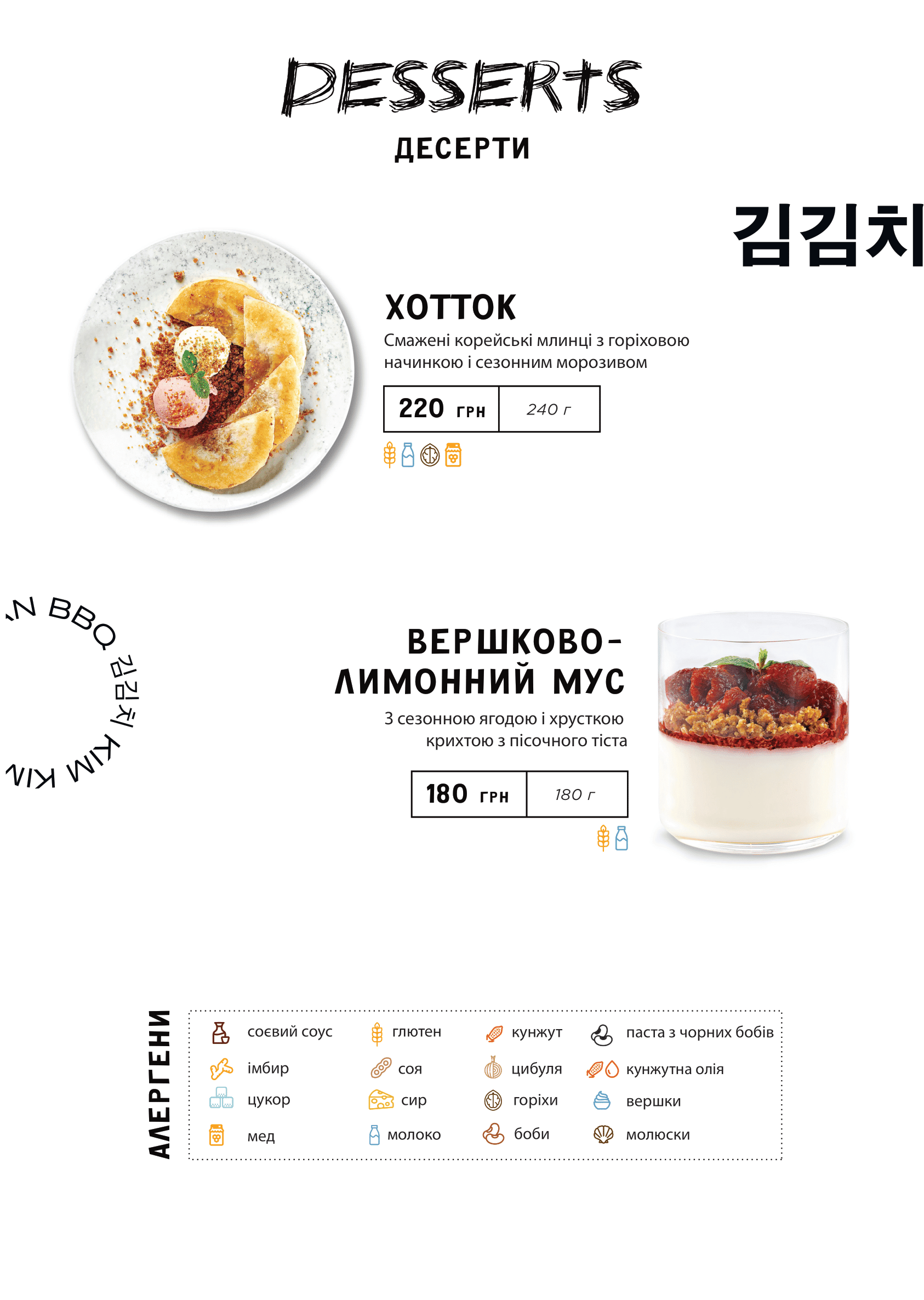 Kim Kimchi Korean BBQ (Київ) menu 11