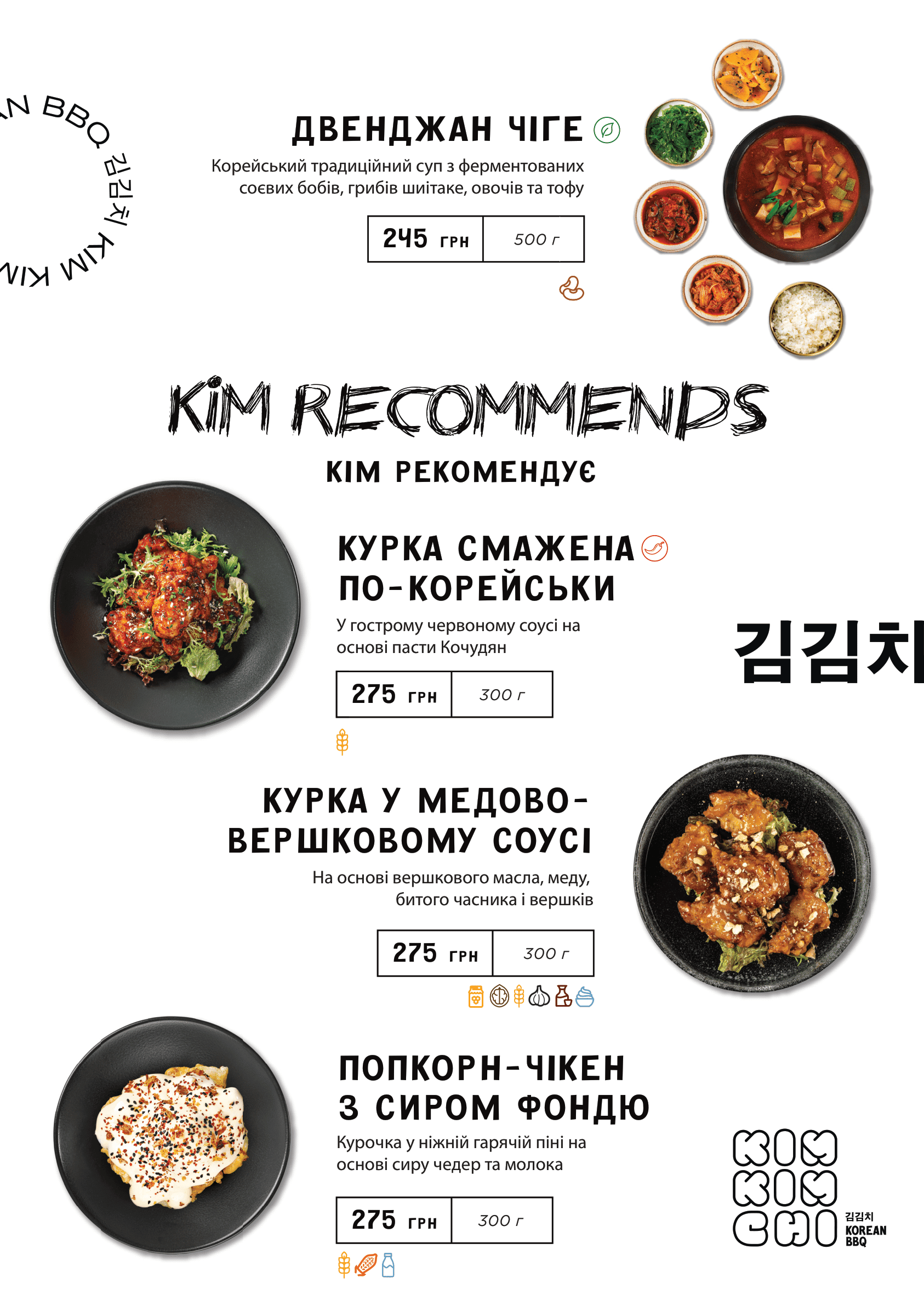 Kim Kimchi Korean BBQ (Київ) menu 12