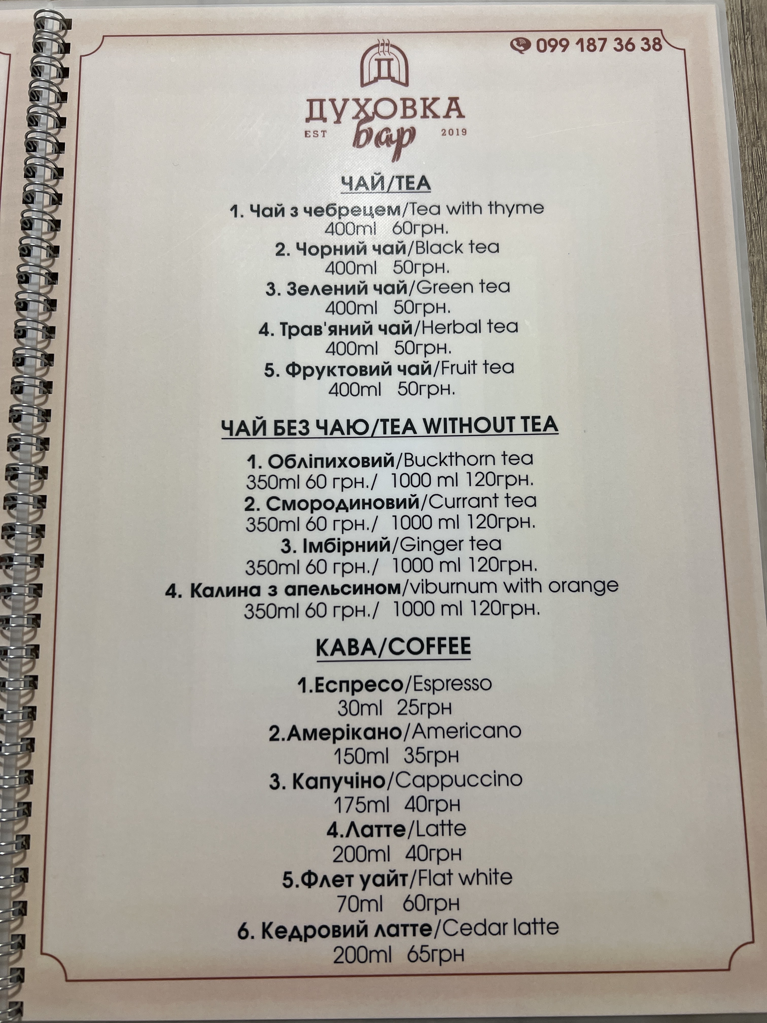 Dukhovka Bar Kyiv menu 3