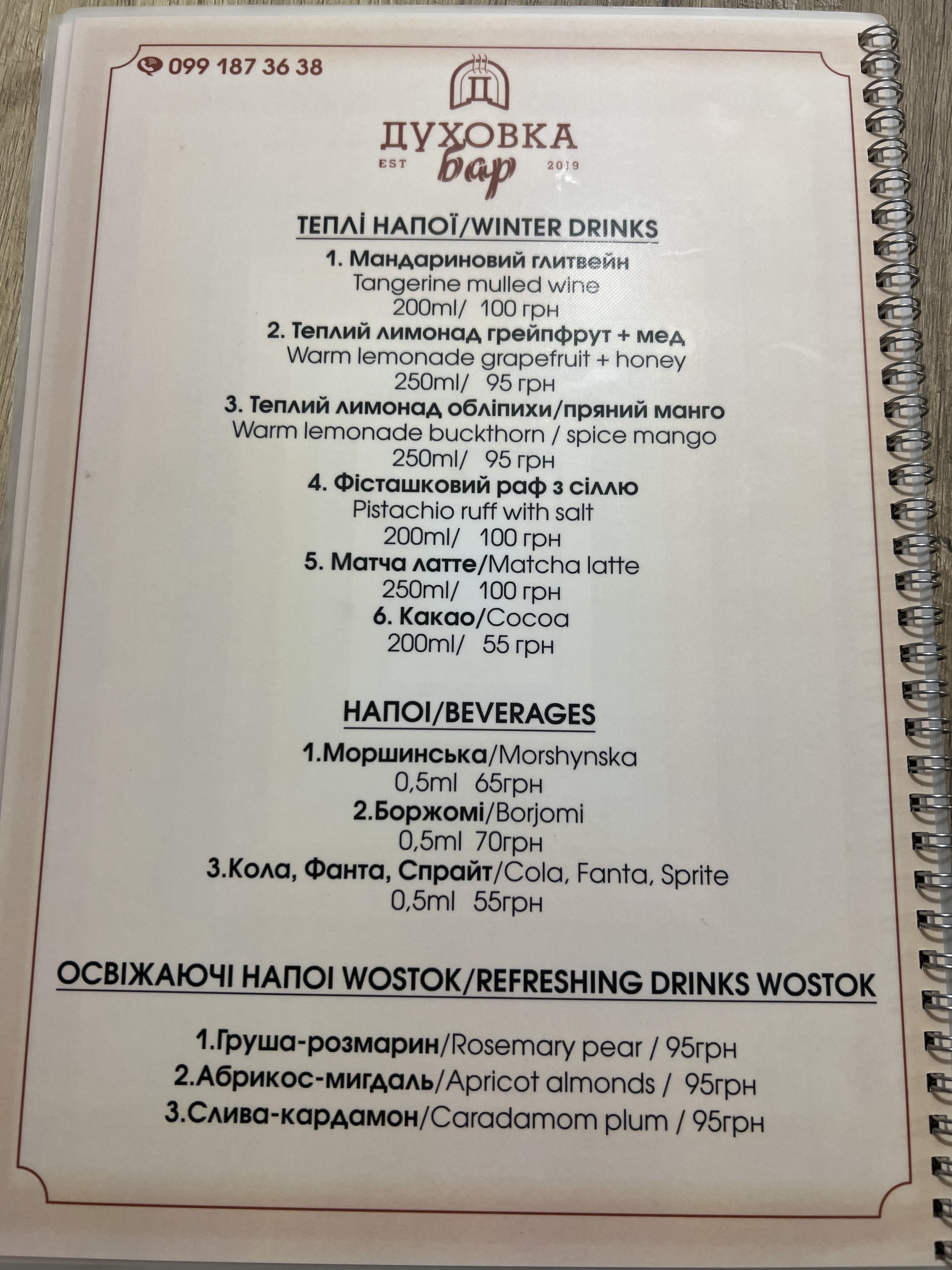 Dukhovka Bar Kyiv menu 6