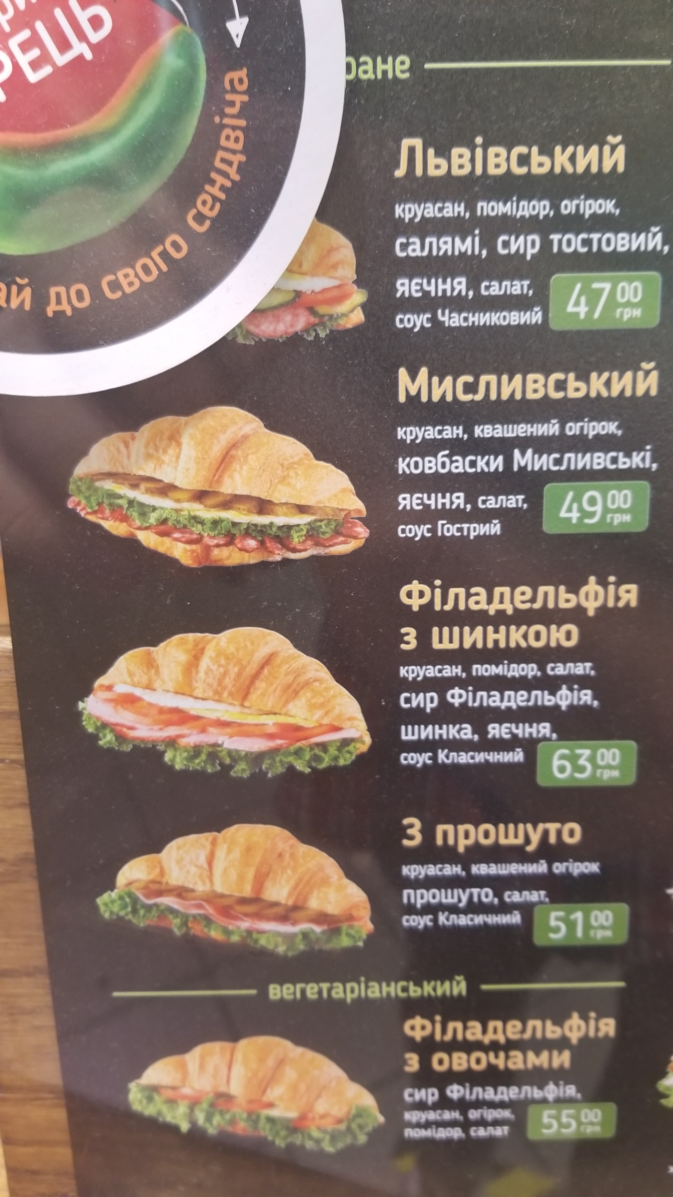 Lviv Croissants menu 6
