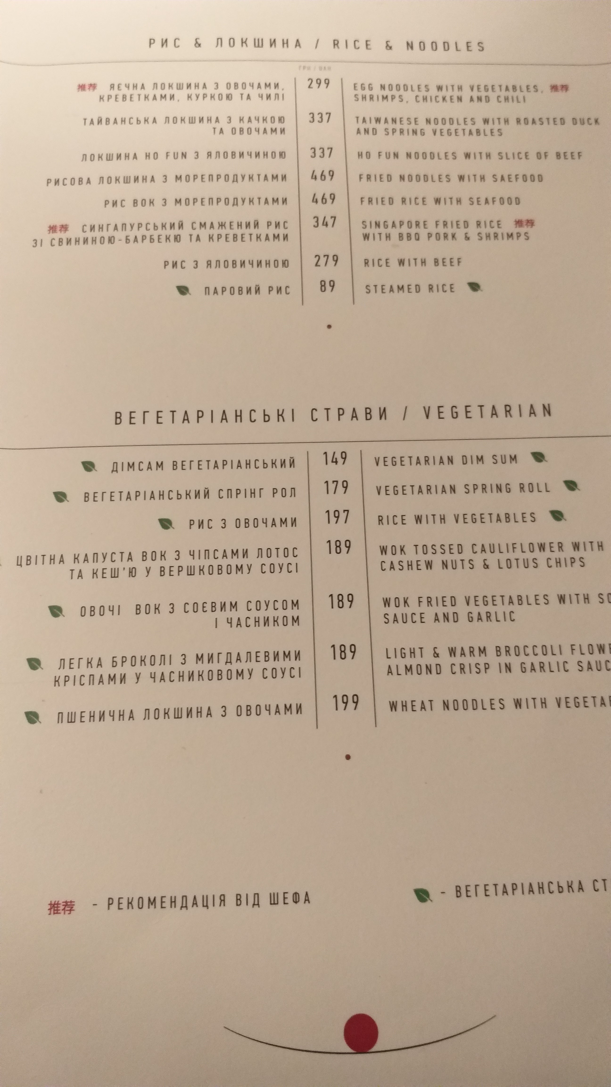 BAO • Modern Chinese Cuisine menu 12
