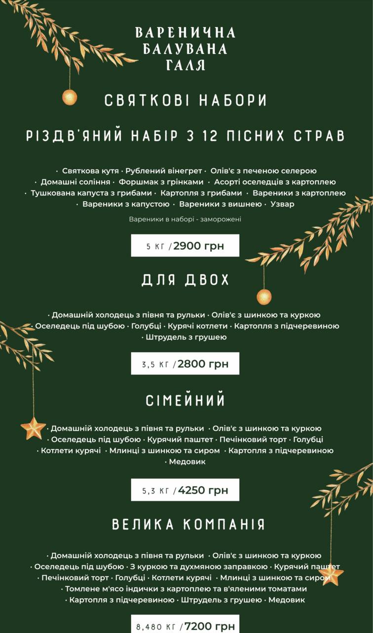 Varenychna Baluvana Halya (Varenyky Spoiled Halia) menu 2
