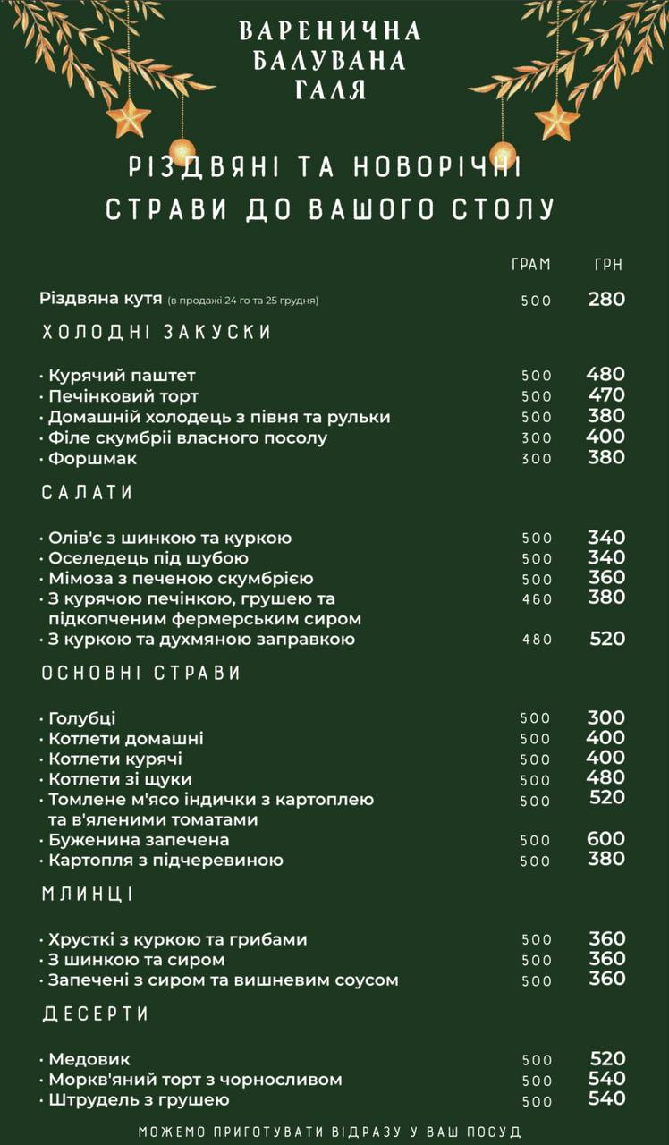 Varenychna Baluvana Halya (Varenyky Spoiled Halia) menu 3