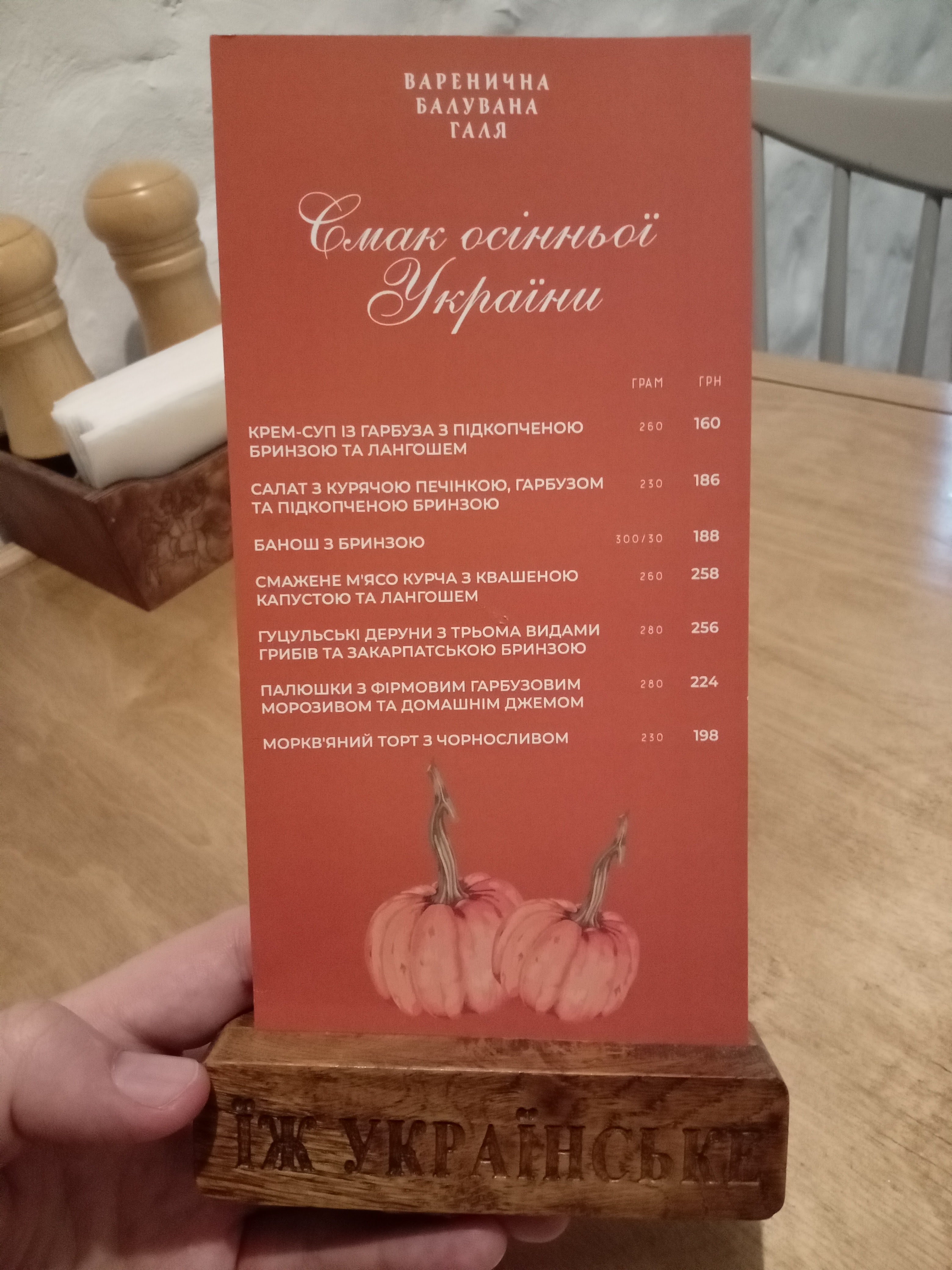 Varenychna Baluvana Halya (Varenyky Spoiled Halia) menu 10