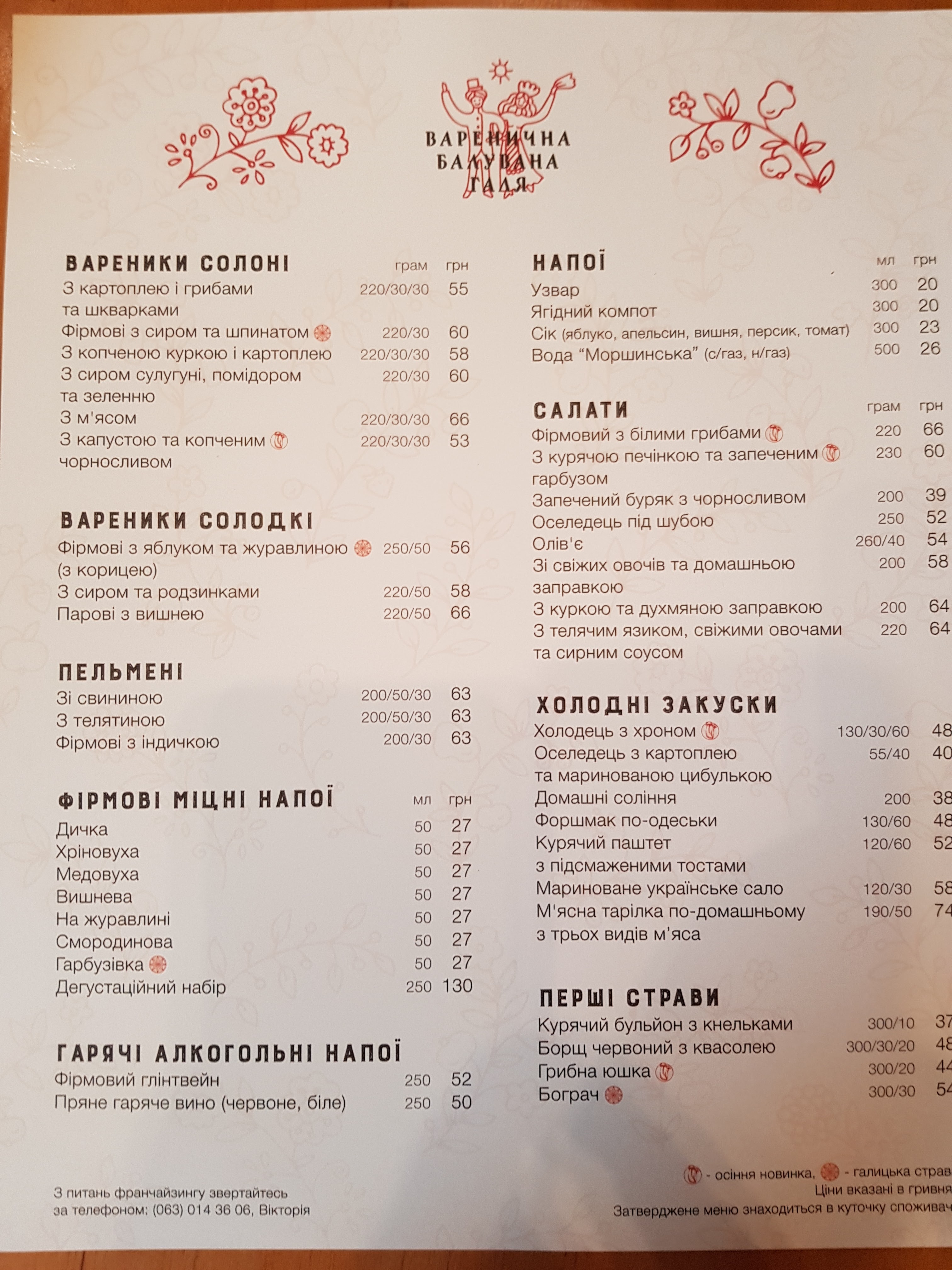 Varenychna Baluvana Halya (Varenyky Spoiled Halia) menu 11