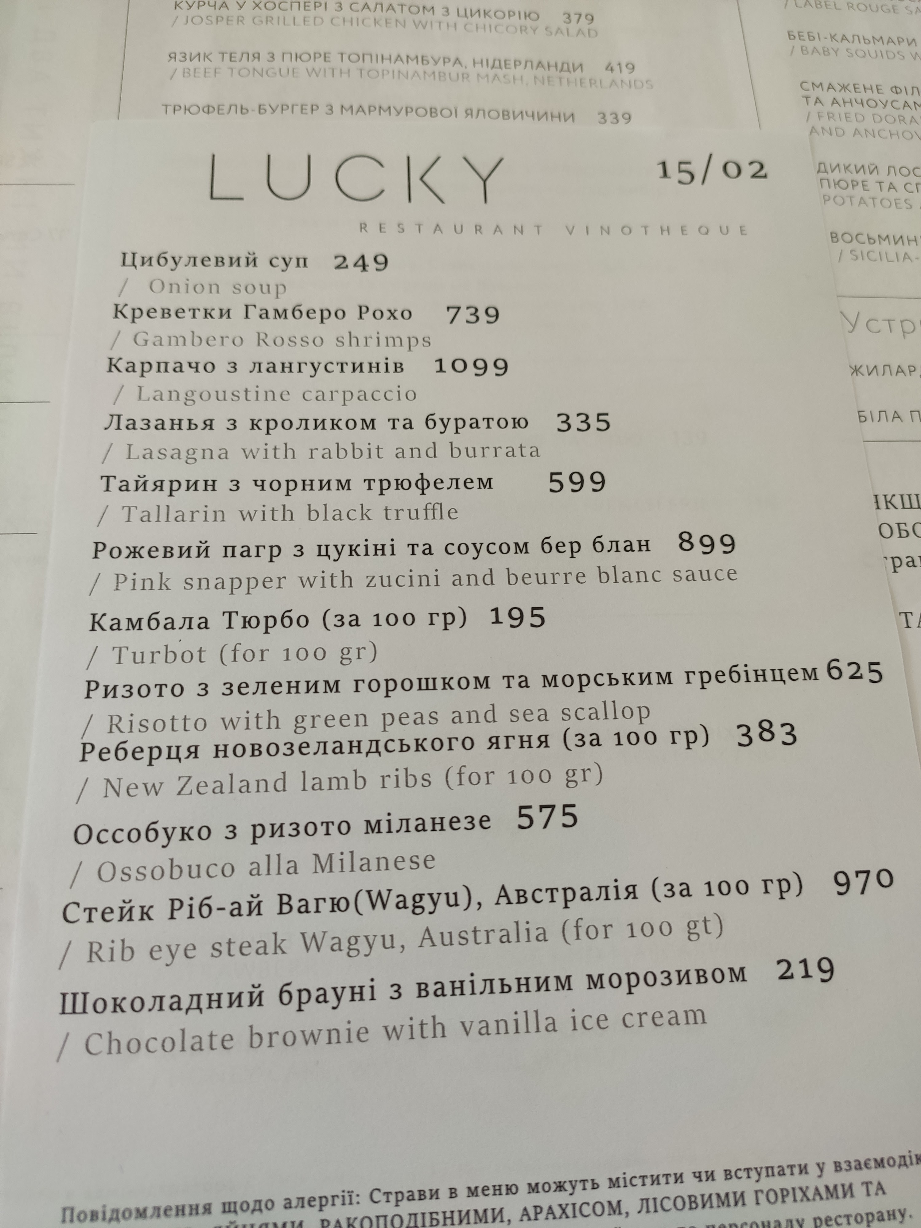 Lucky Restaurant Vinotheque (Лаки Ресторан Винотека) menu 1