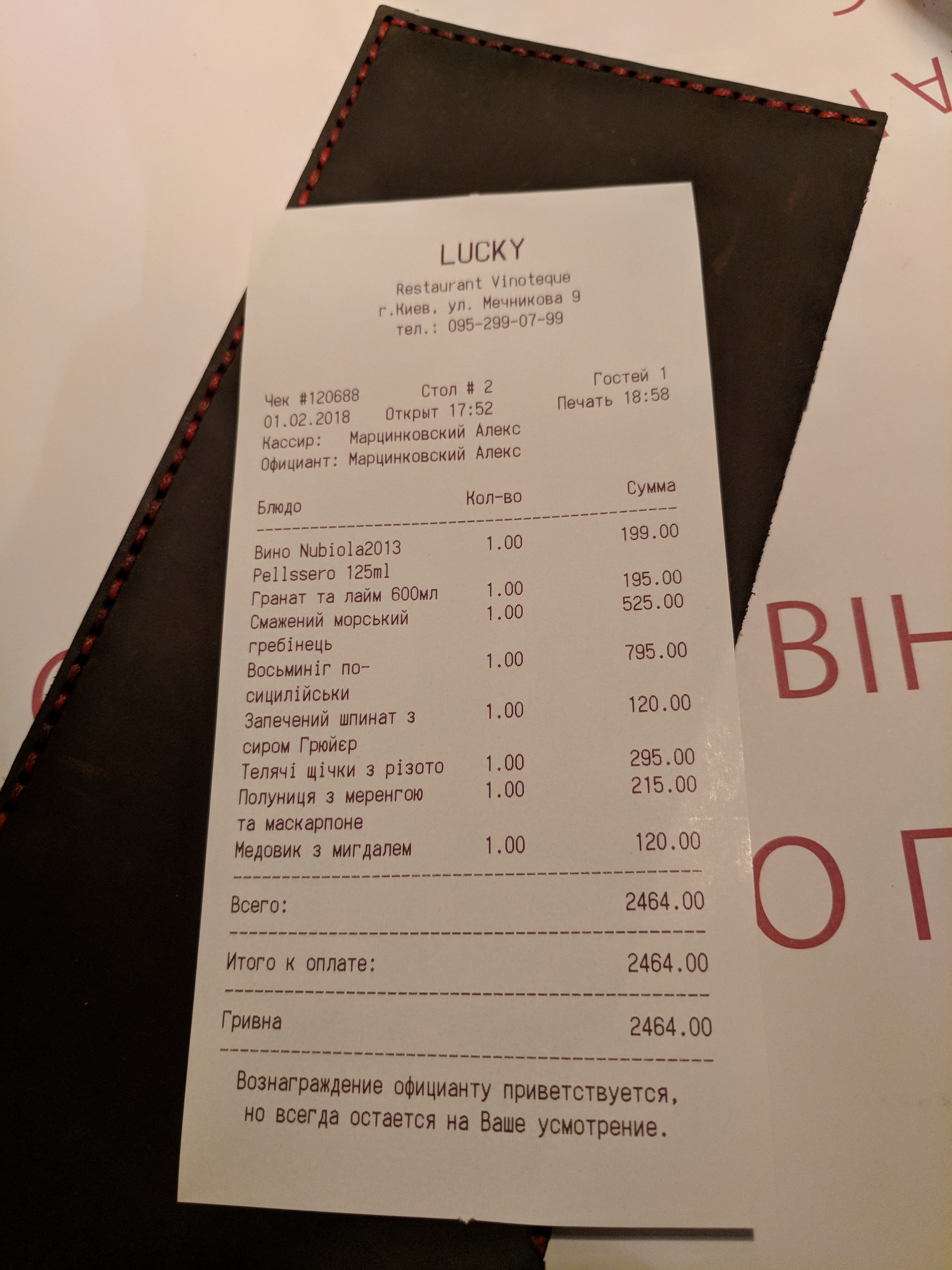 Lucky Restaurant Vinotheque (Лаки Ресторан Винотека) menu 3