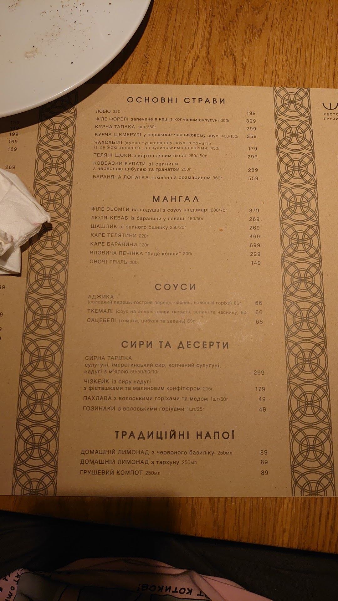 Shoti Restaurant menu 6
