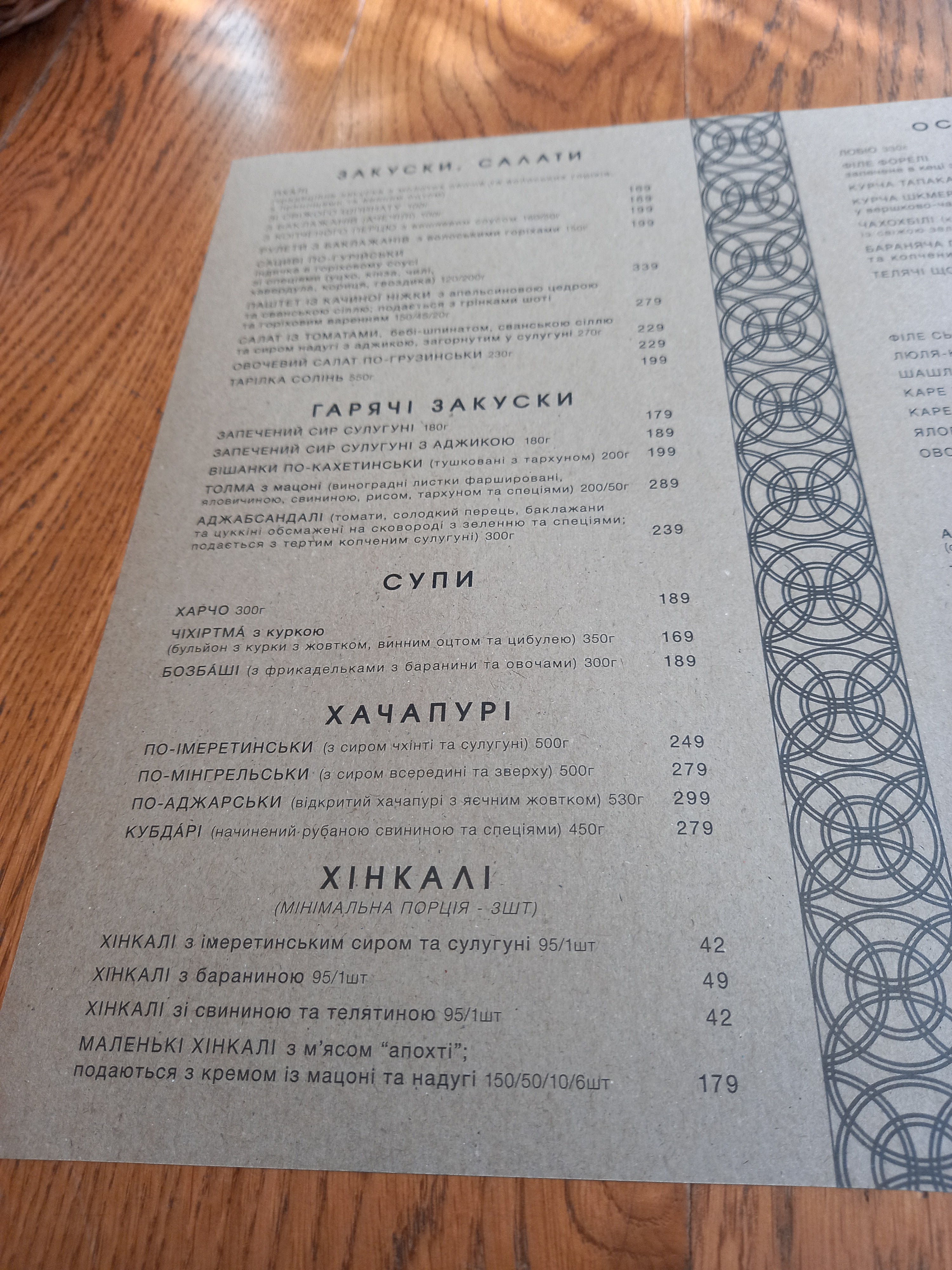 Shoti Restaurant menu 11
