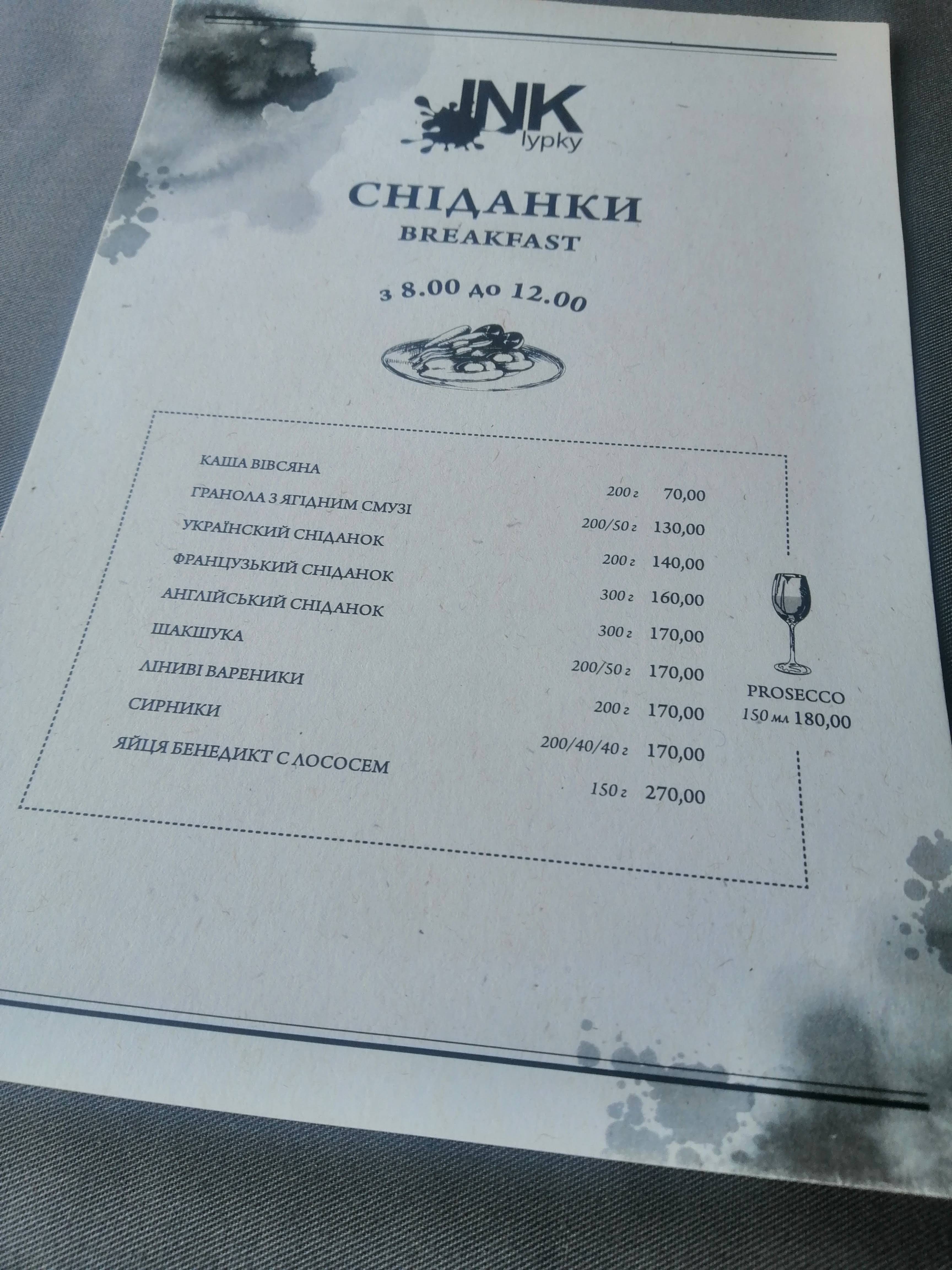 Ink Липки menu 2