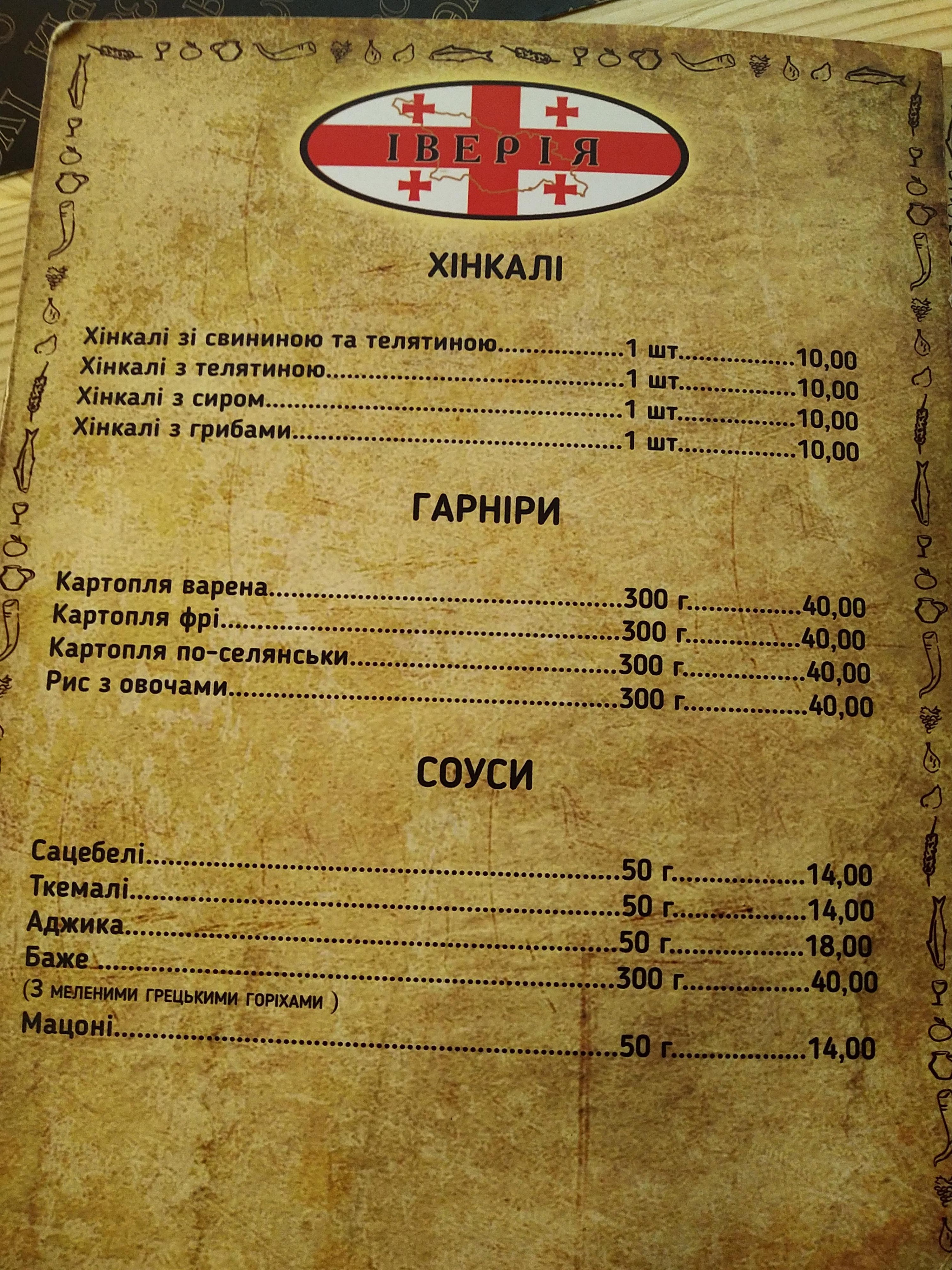 Iveriya menu 1