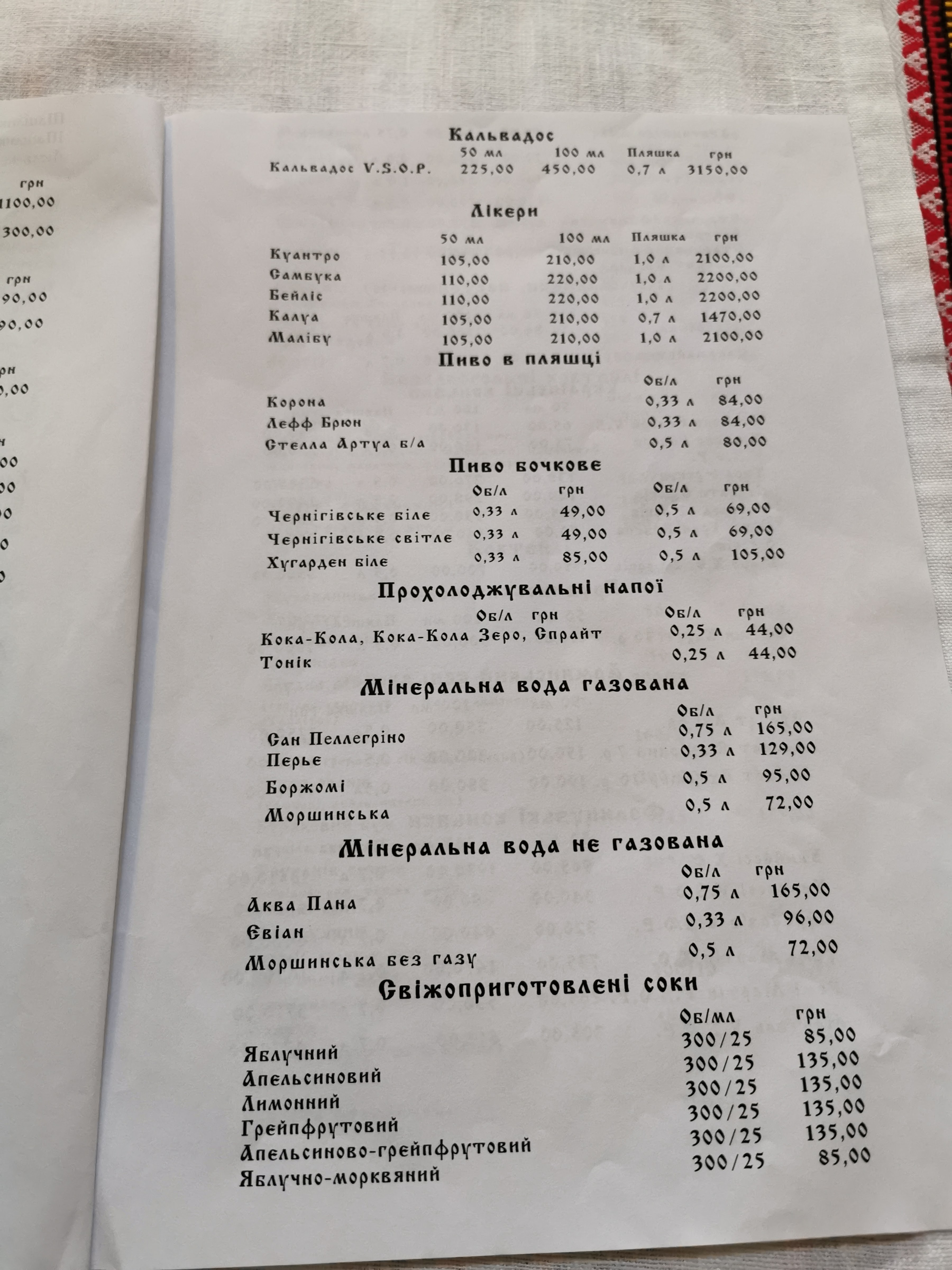 Tsars'ke Selo menu 10