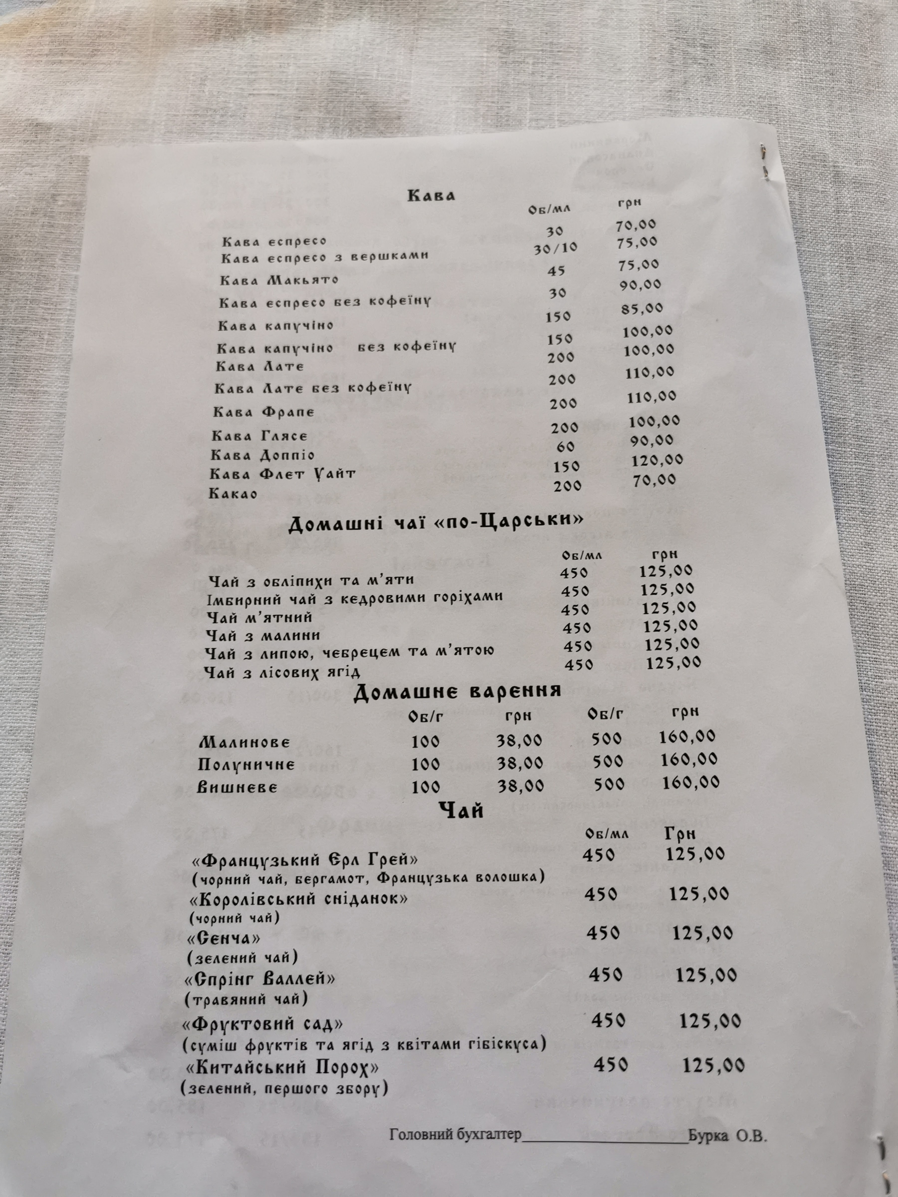 Tsars'ke Selo menu 11