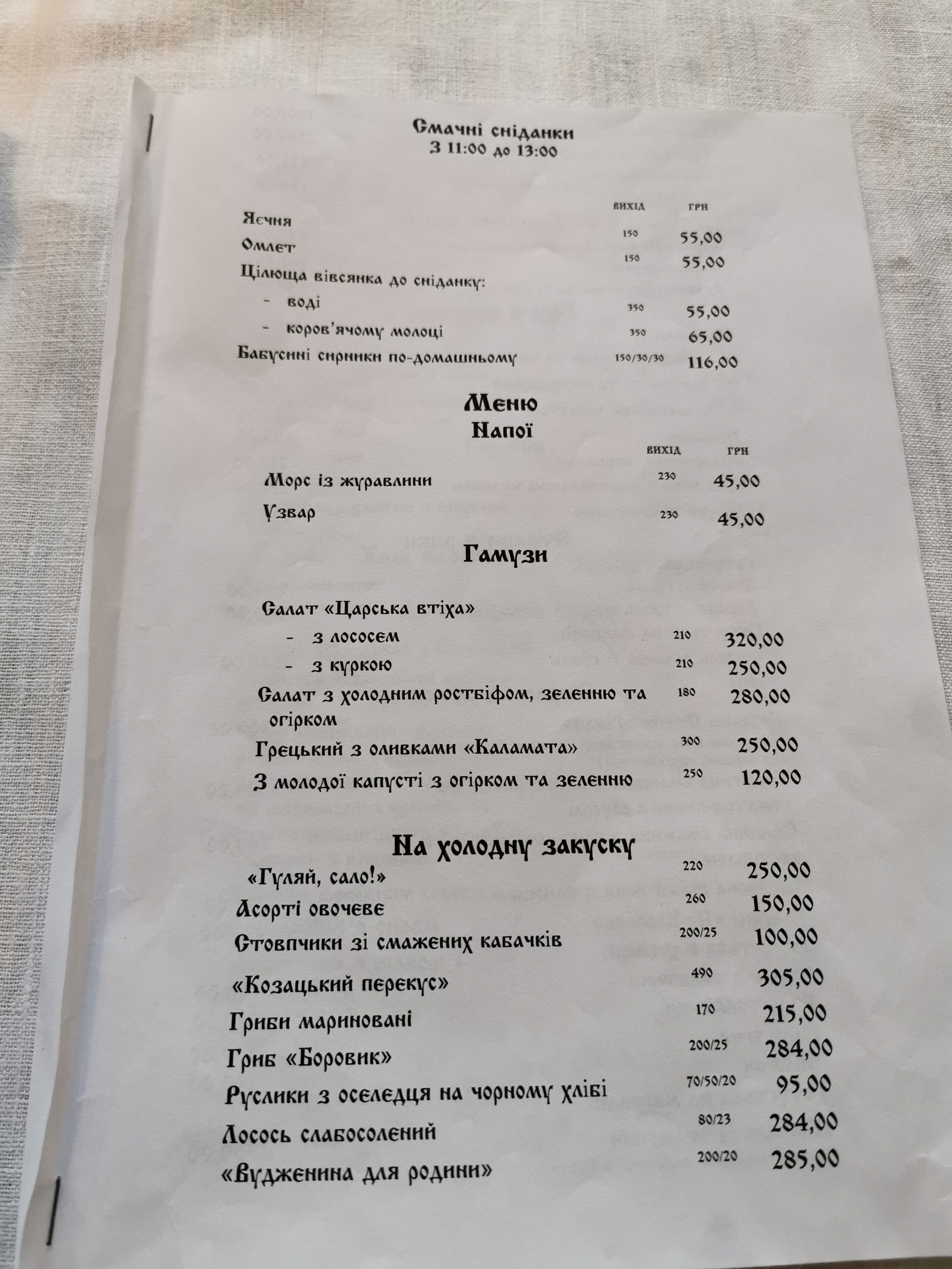 Tsars'ke Selo menu 12