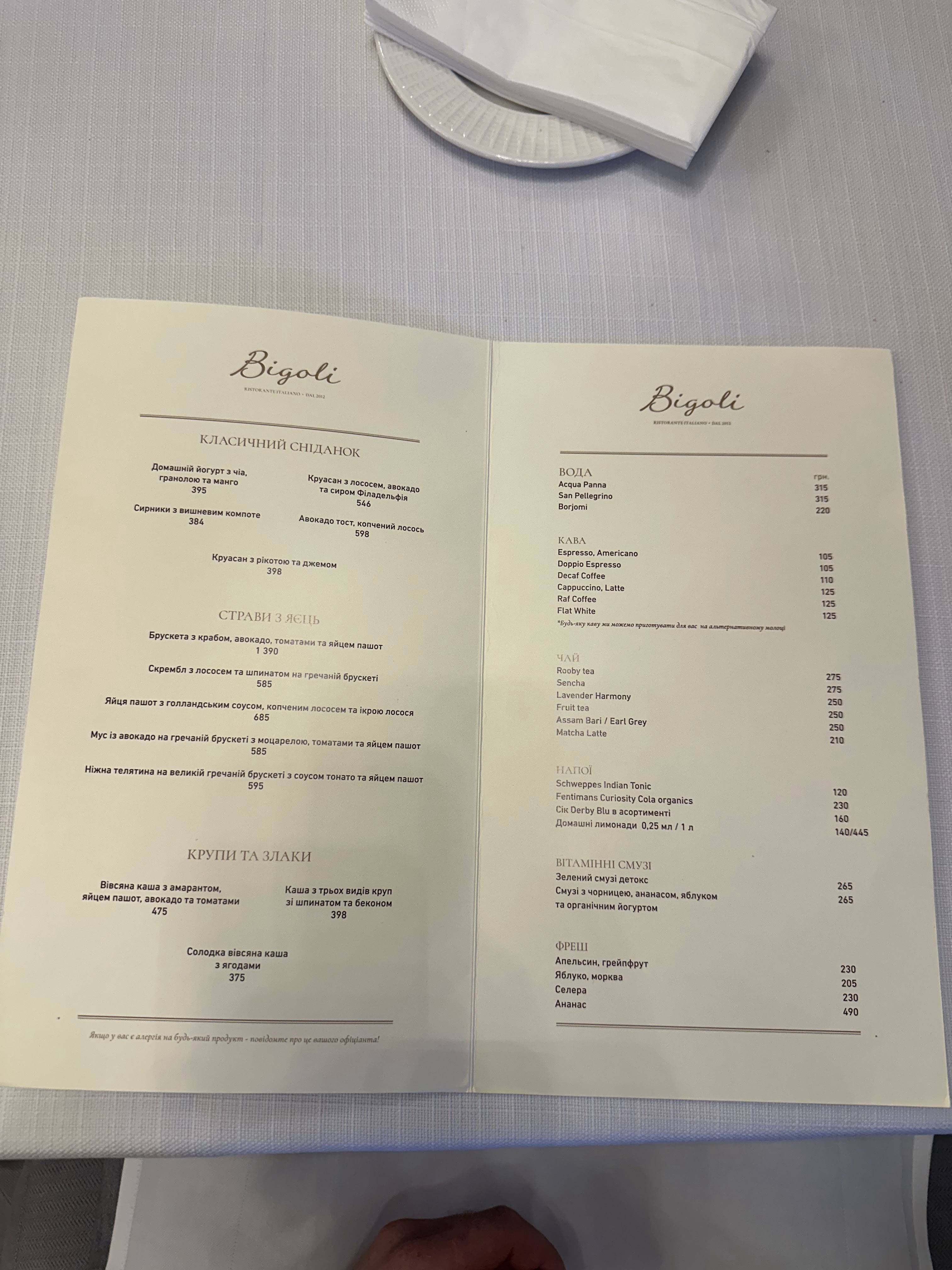 Біголі menu 1