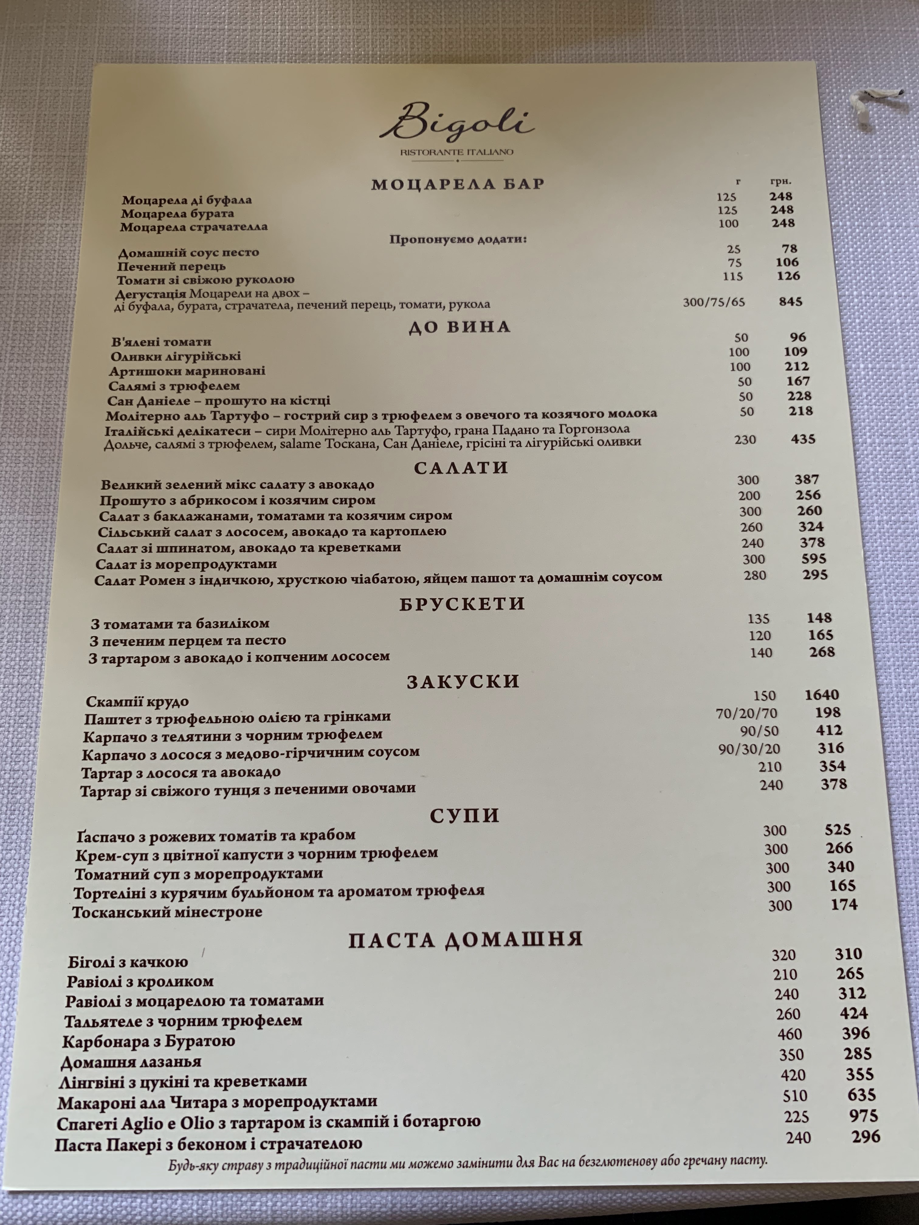 Біголі menu 2