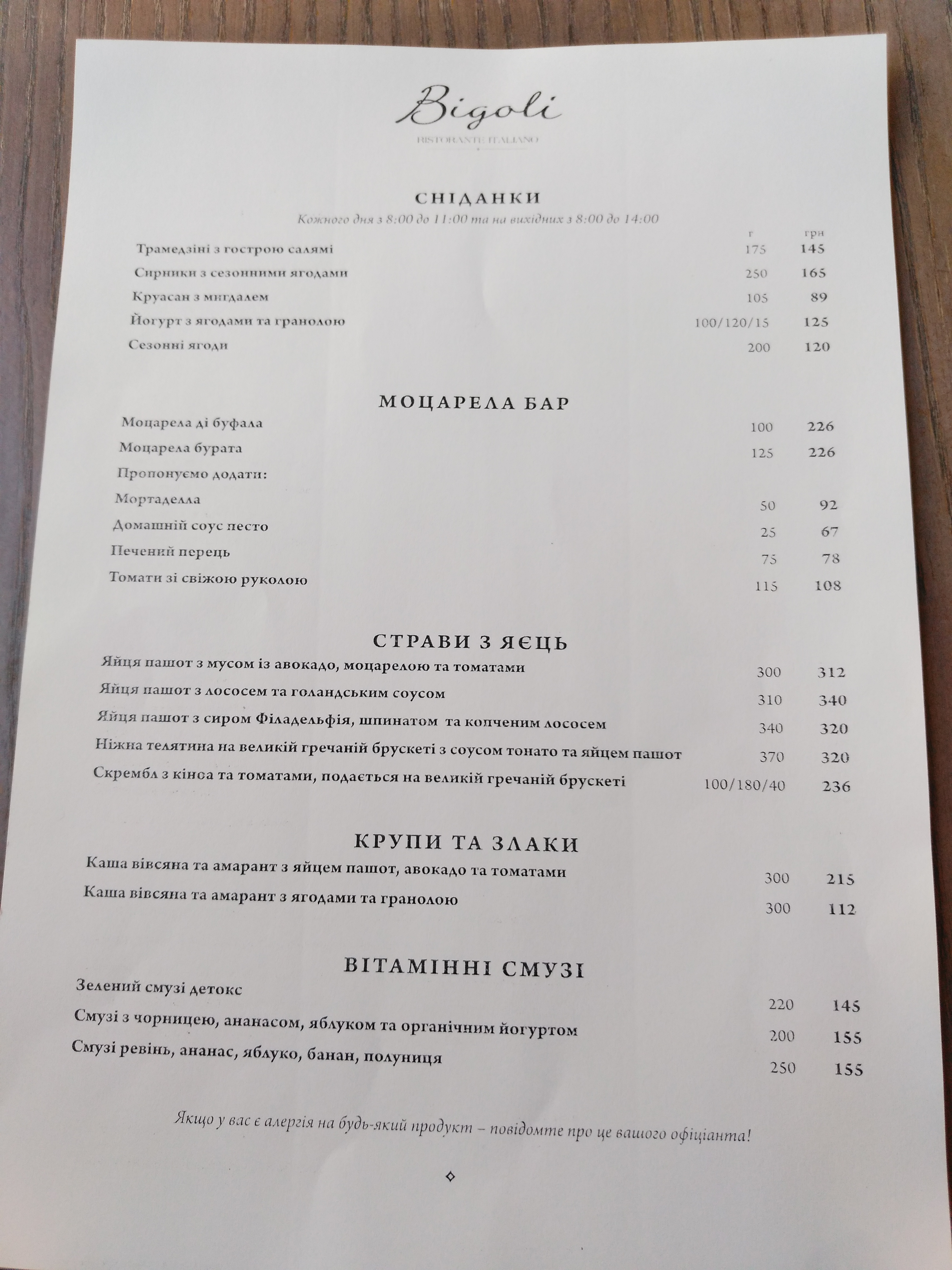 Біголі menu 4