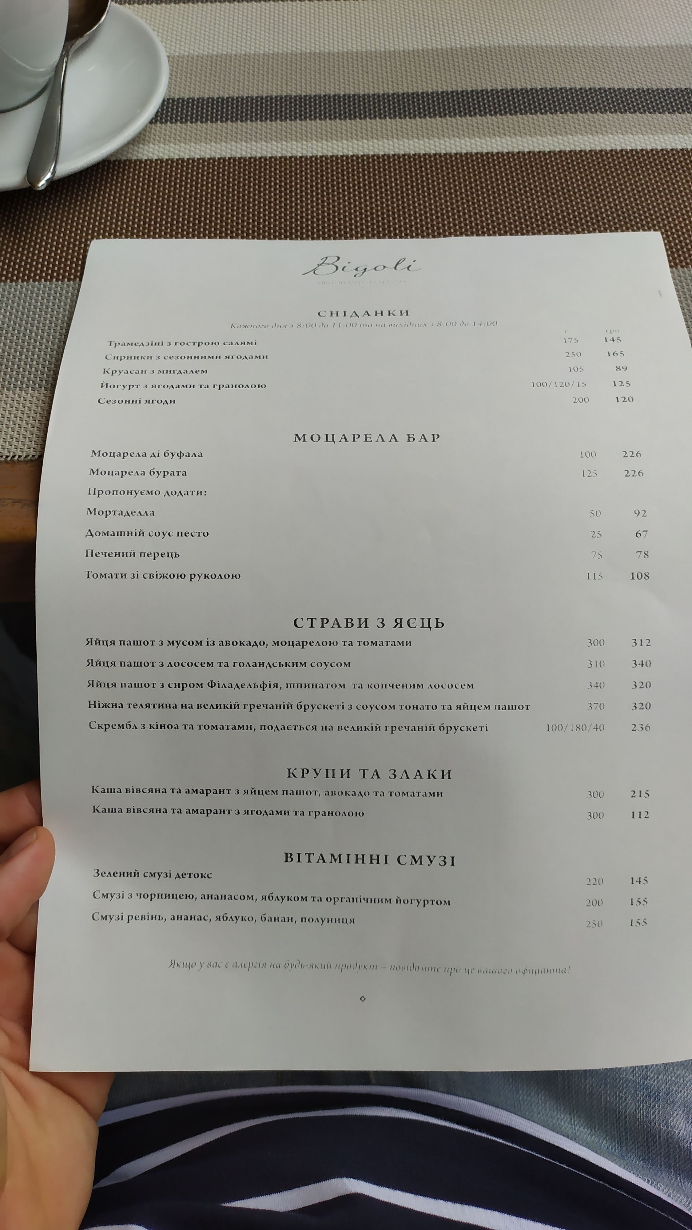 Біголі menu 5