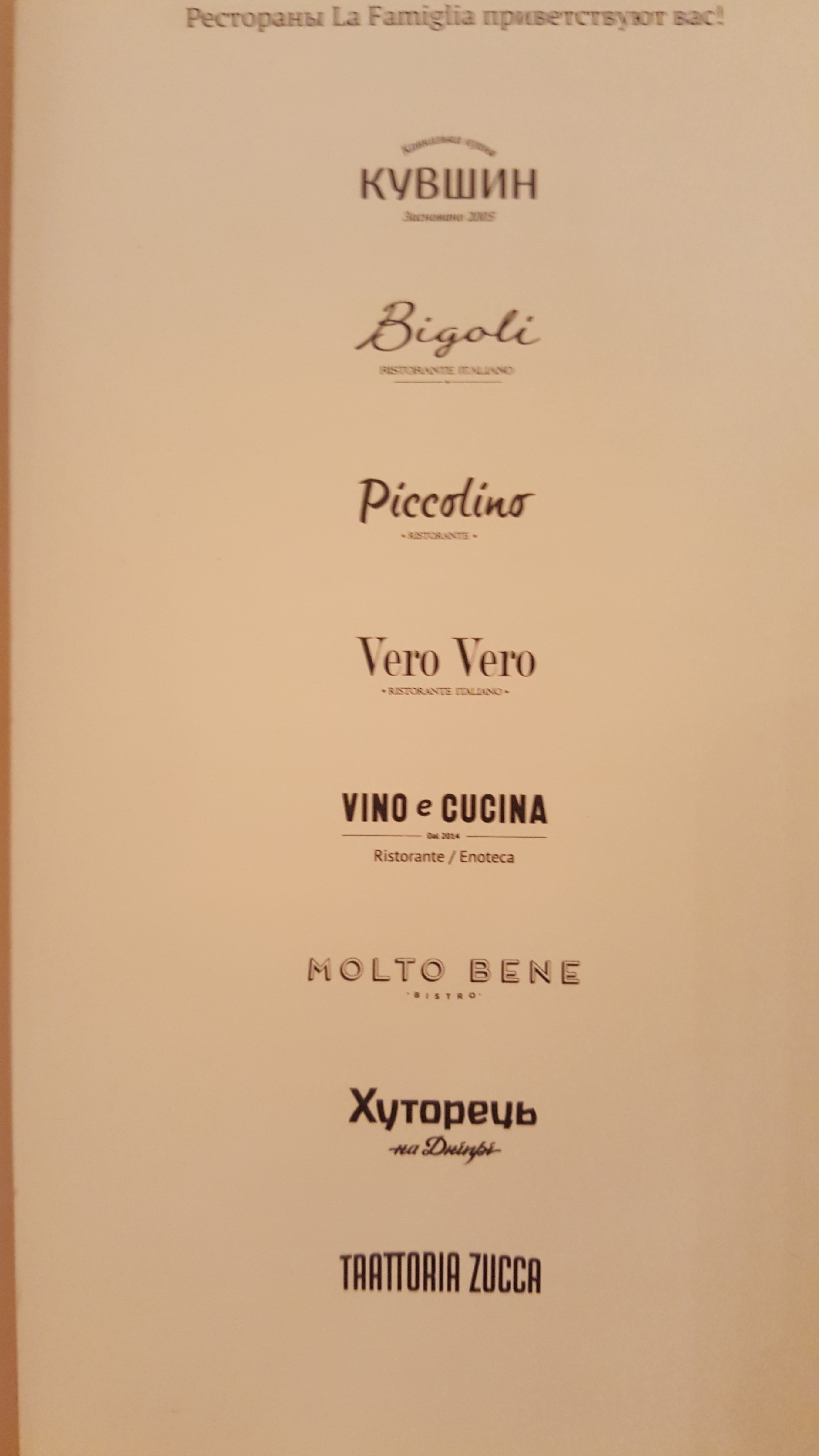 Біголі menu 6