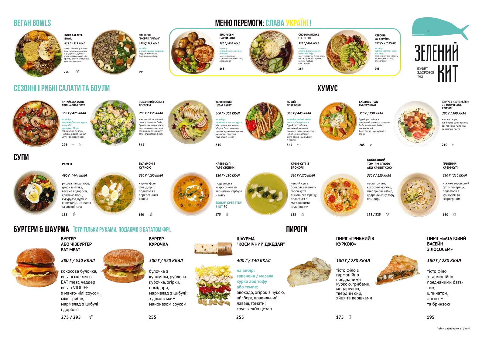 Зелений кит. Буфет здорової їжі. menu 1