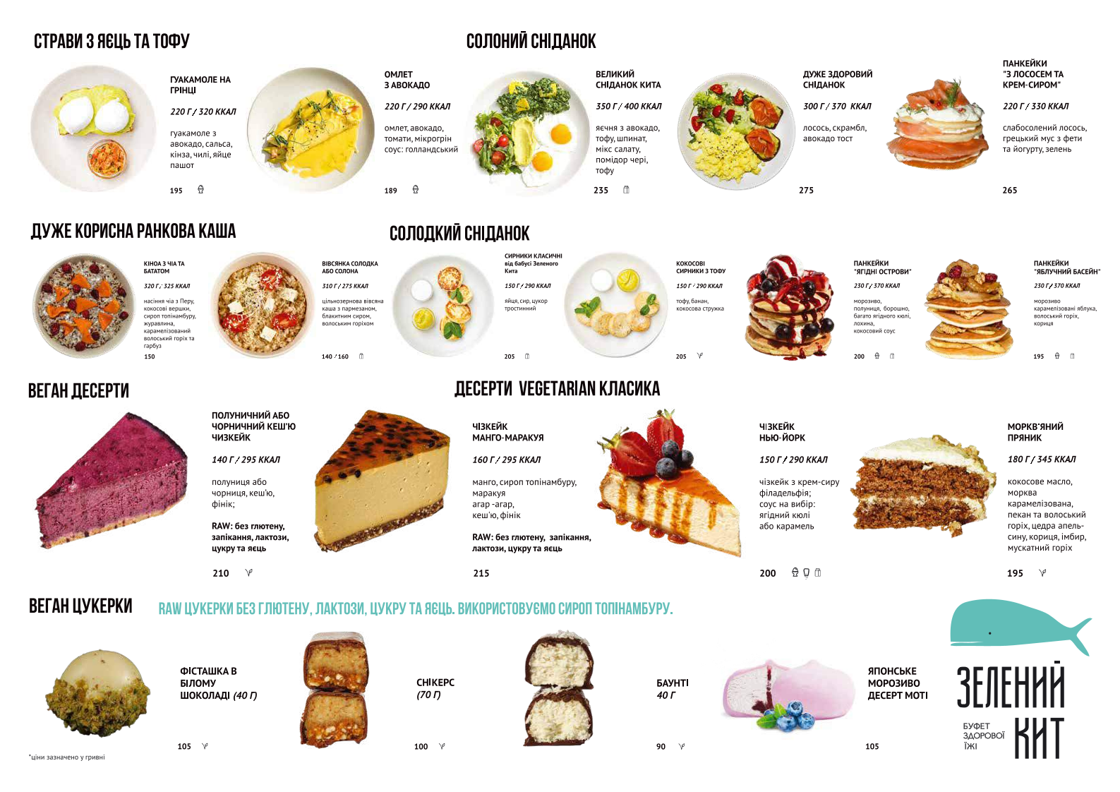 Зелений кит. Буфет здорової їжі. menu 2