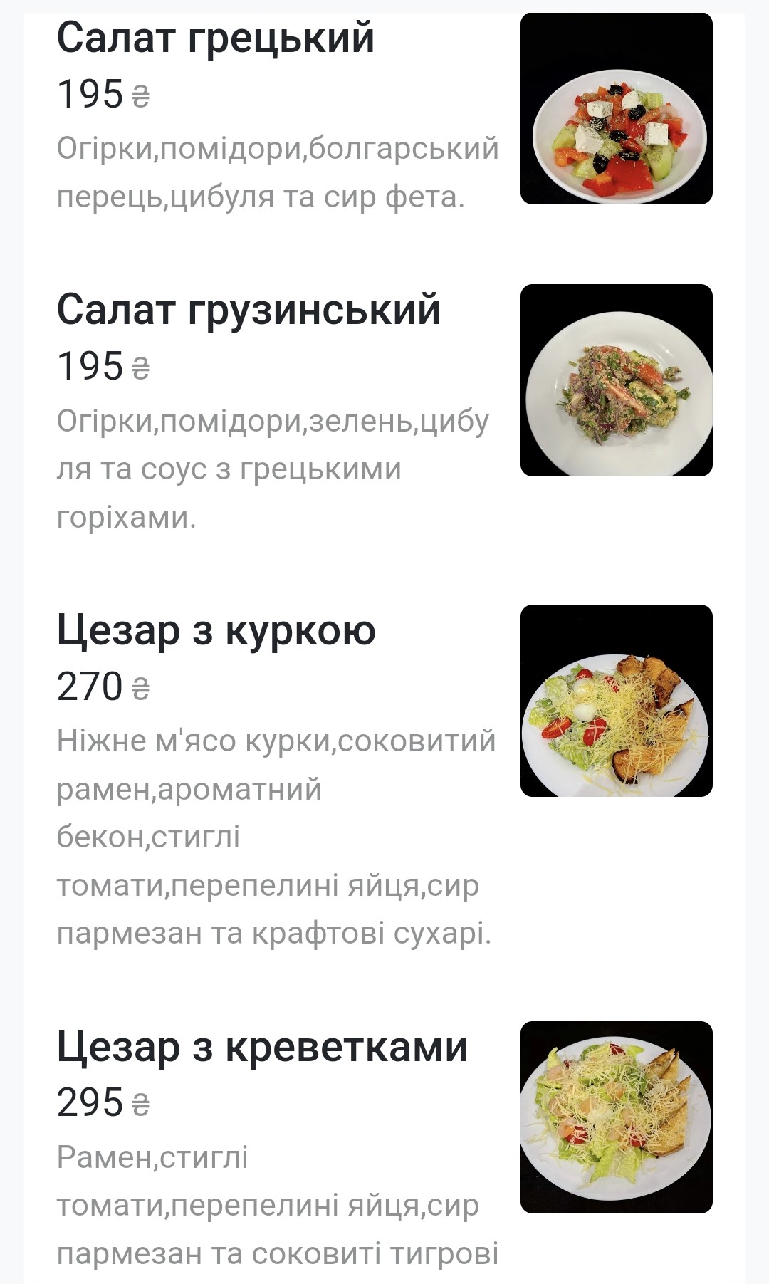 Сакартвело | Грузинська кухня menu 1