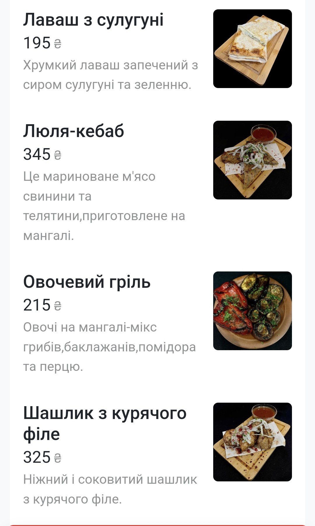 Сакартвело | Грузинська кухня menu 4
