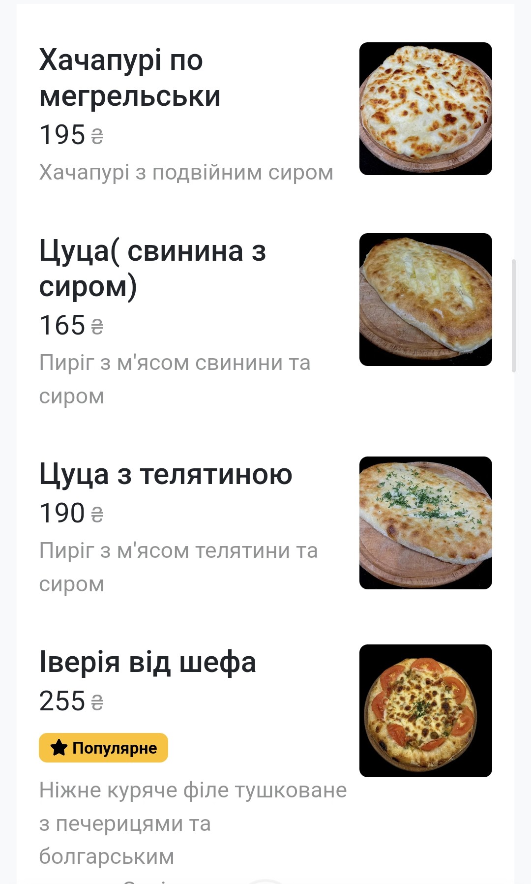 Сакартвело | Грузинська кухня menu 6