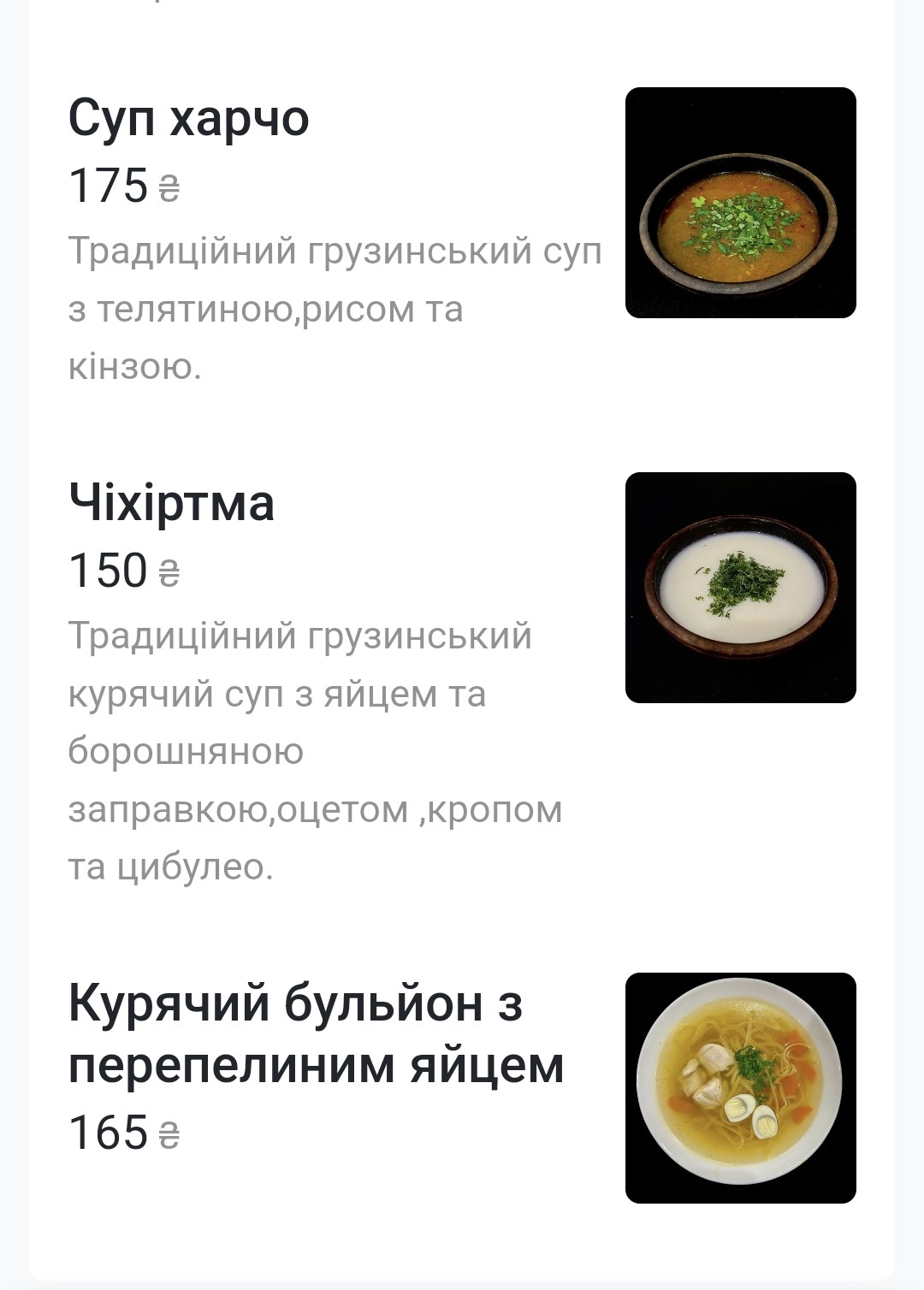 Сакартвело | Грузинська кухня menu 8