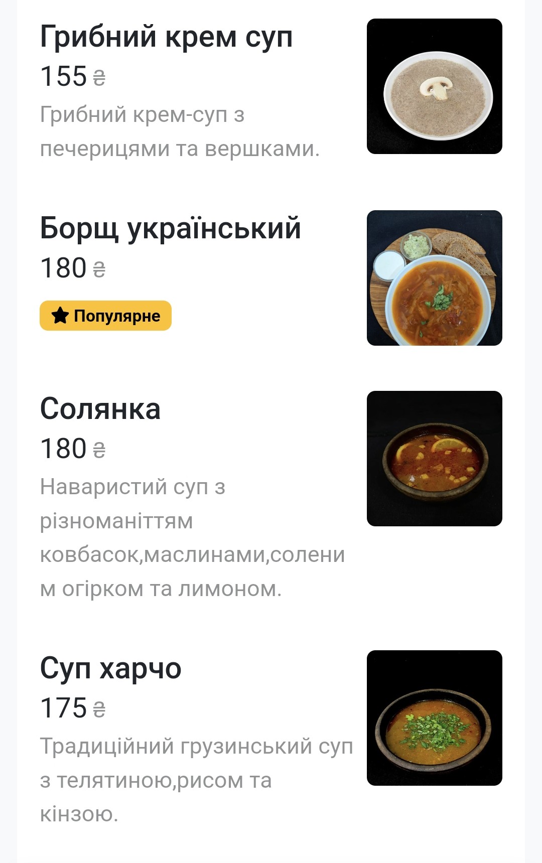 Сакартвело | Грузинська кухня menu 10