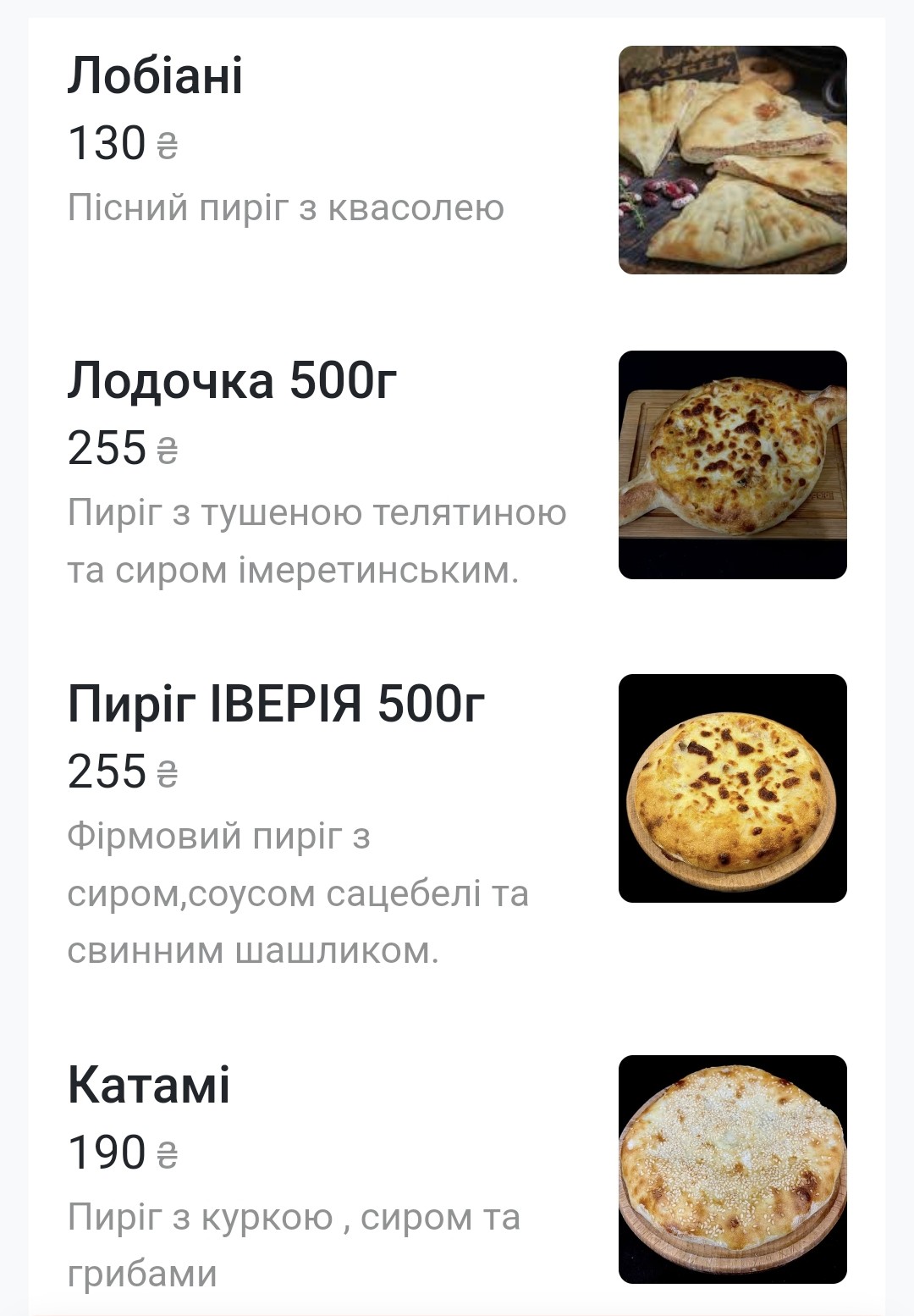 Сакартвело | Грузинська кухня menu 11