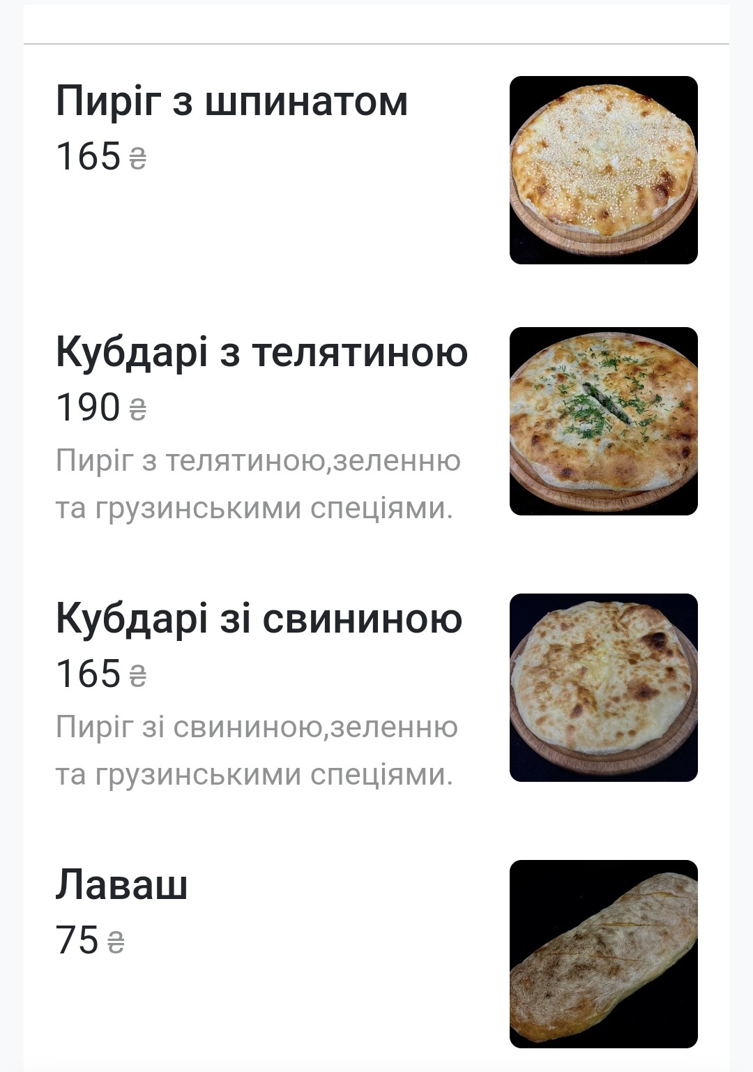 Сакартвело | Грузинська кухня menu 12