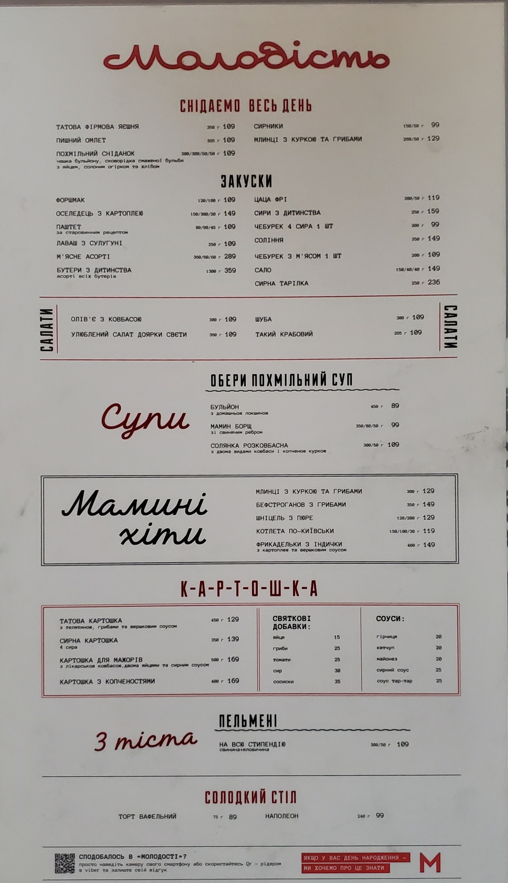 Molodist menu 1