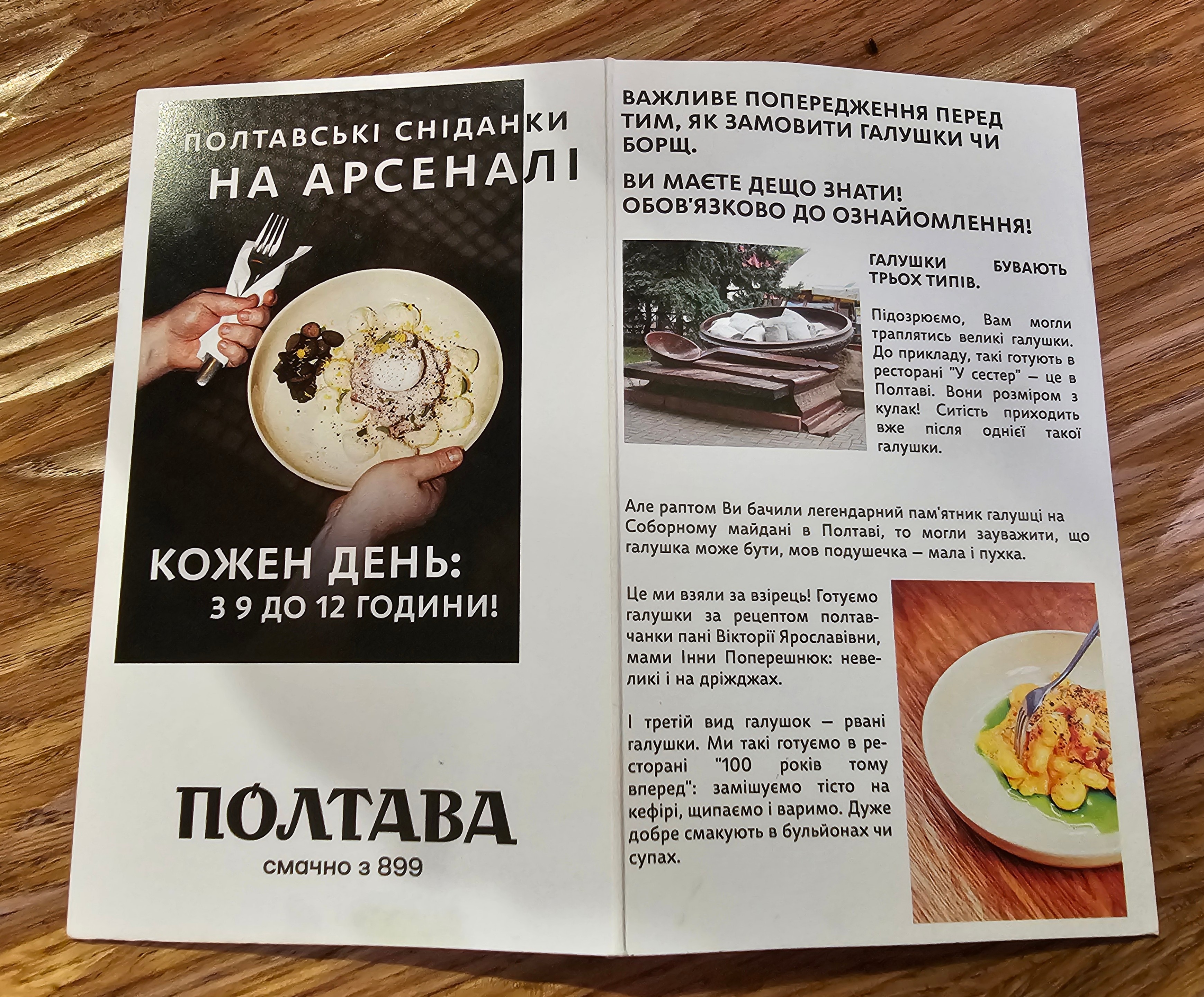 Poltava menu 3