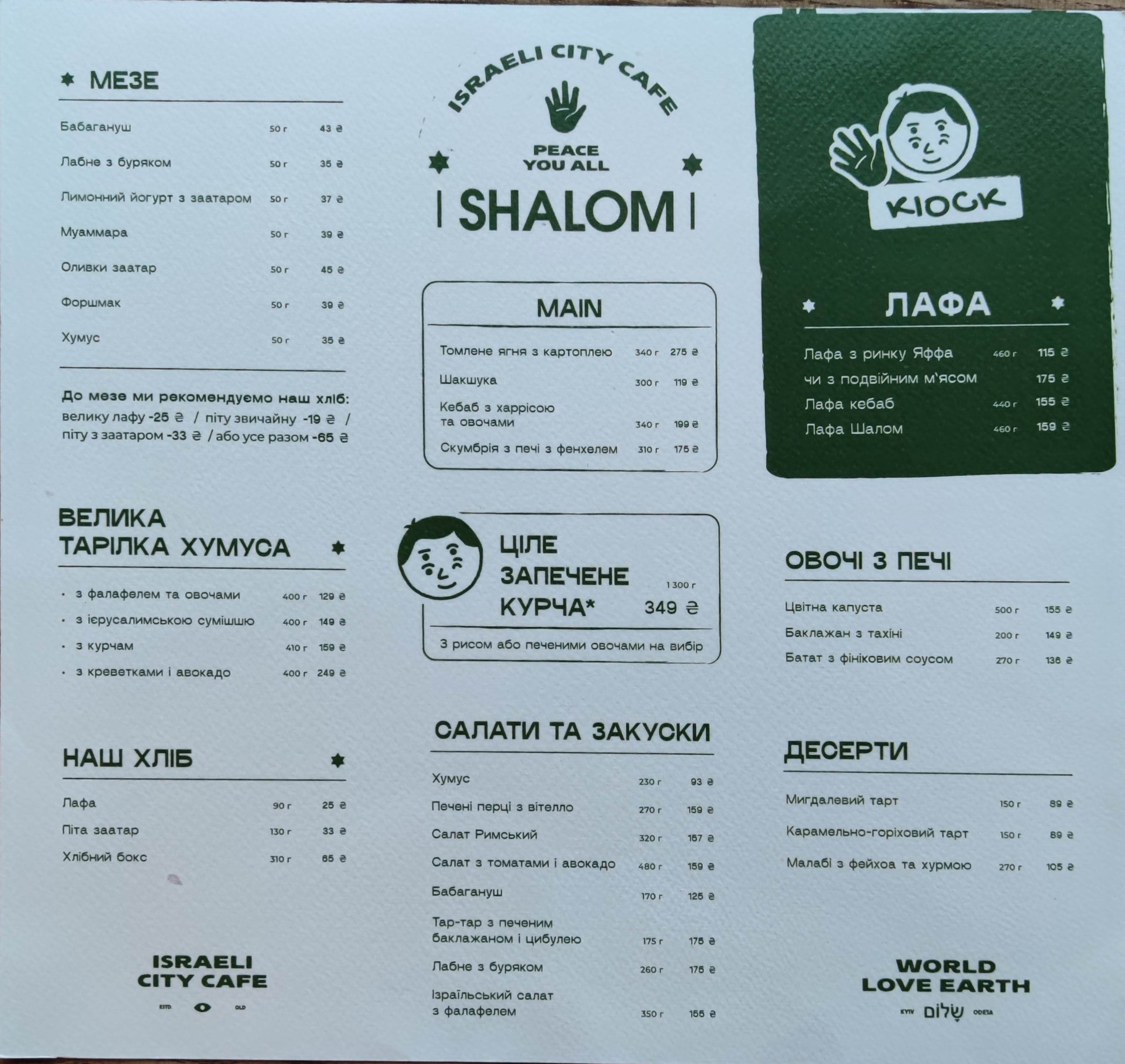 SHALOM menu 5