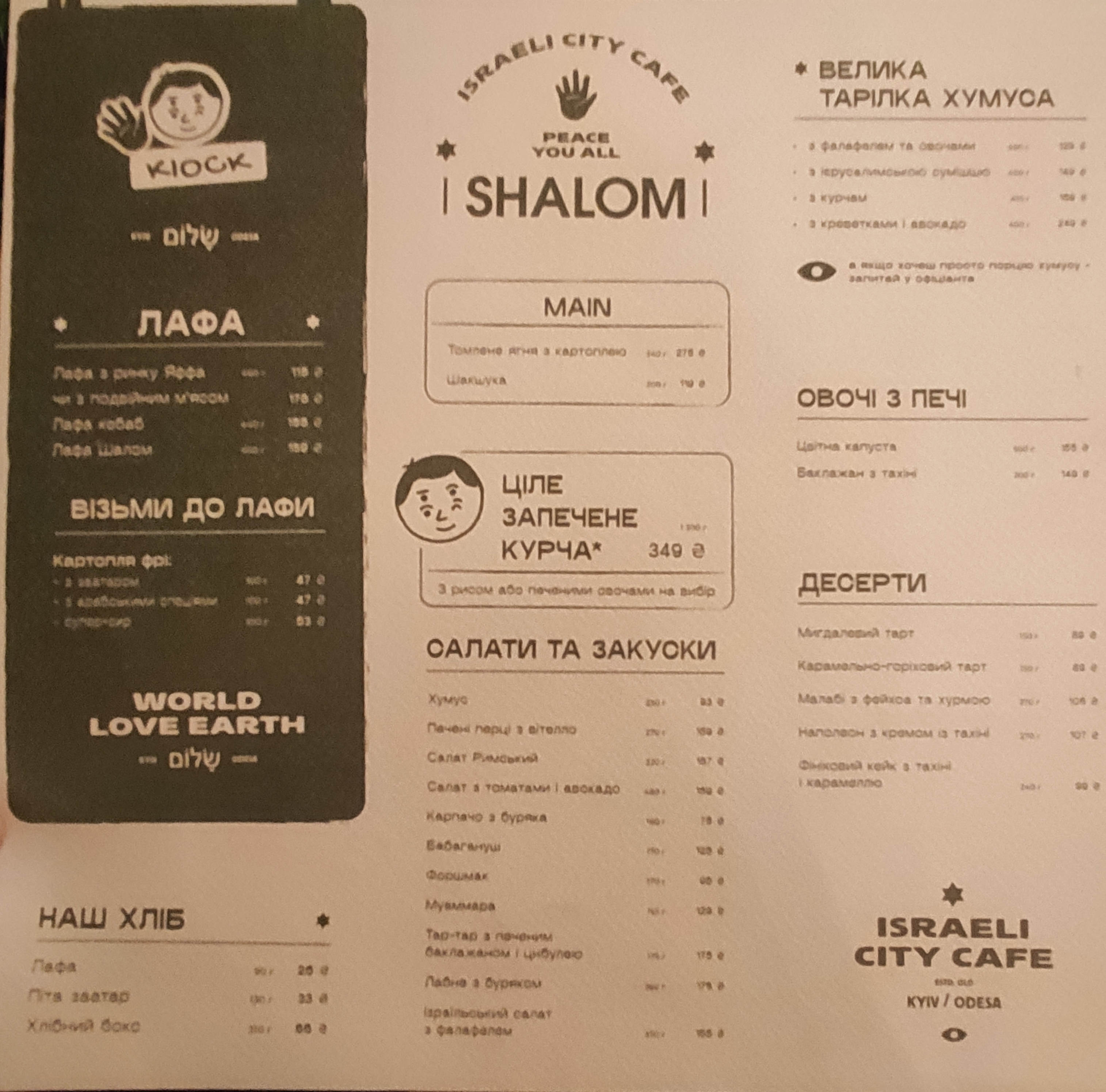 SHALOM menu 8