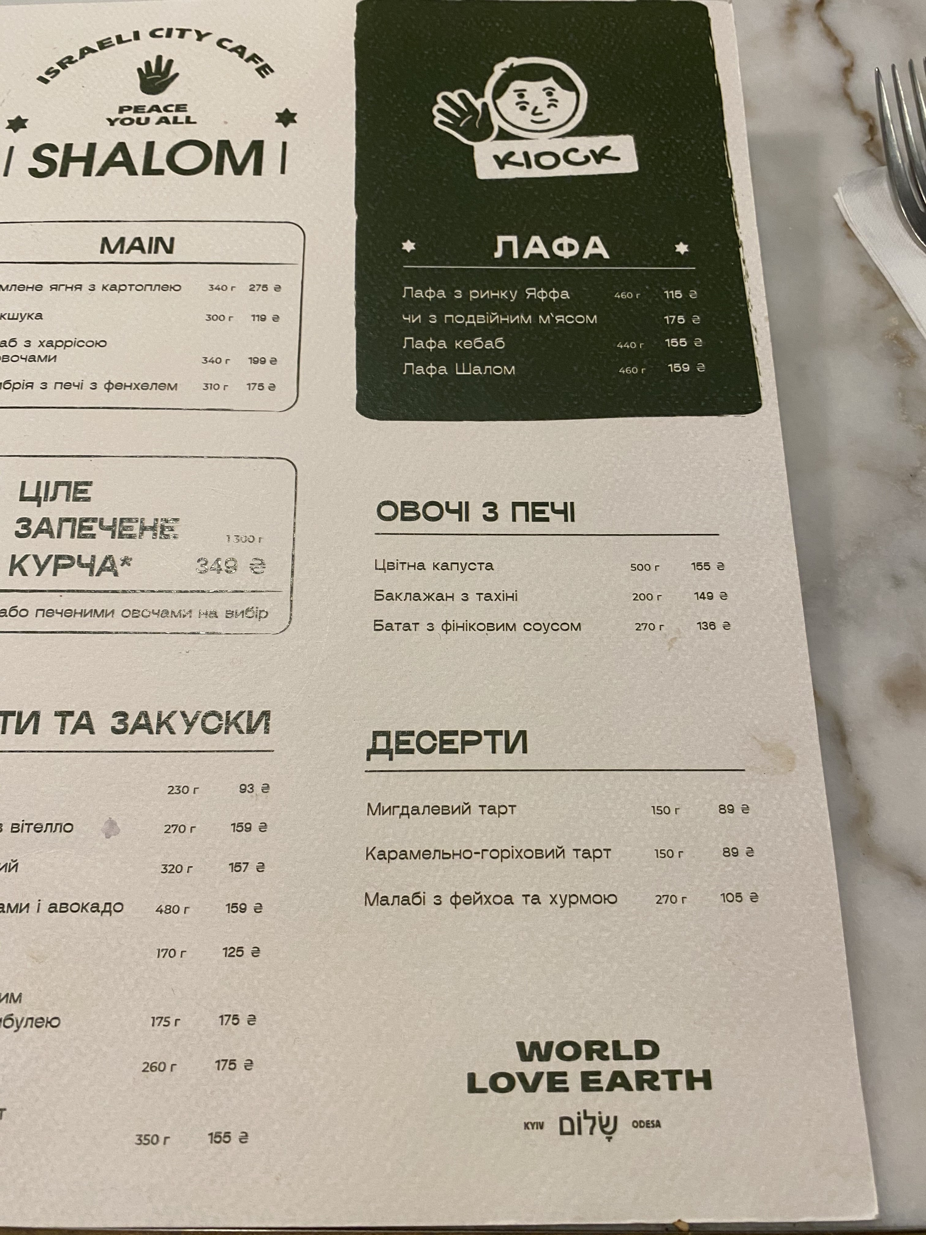 SHALOM menu 9