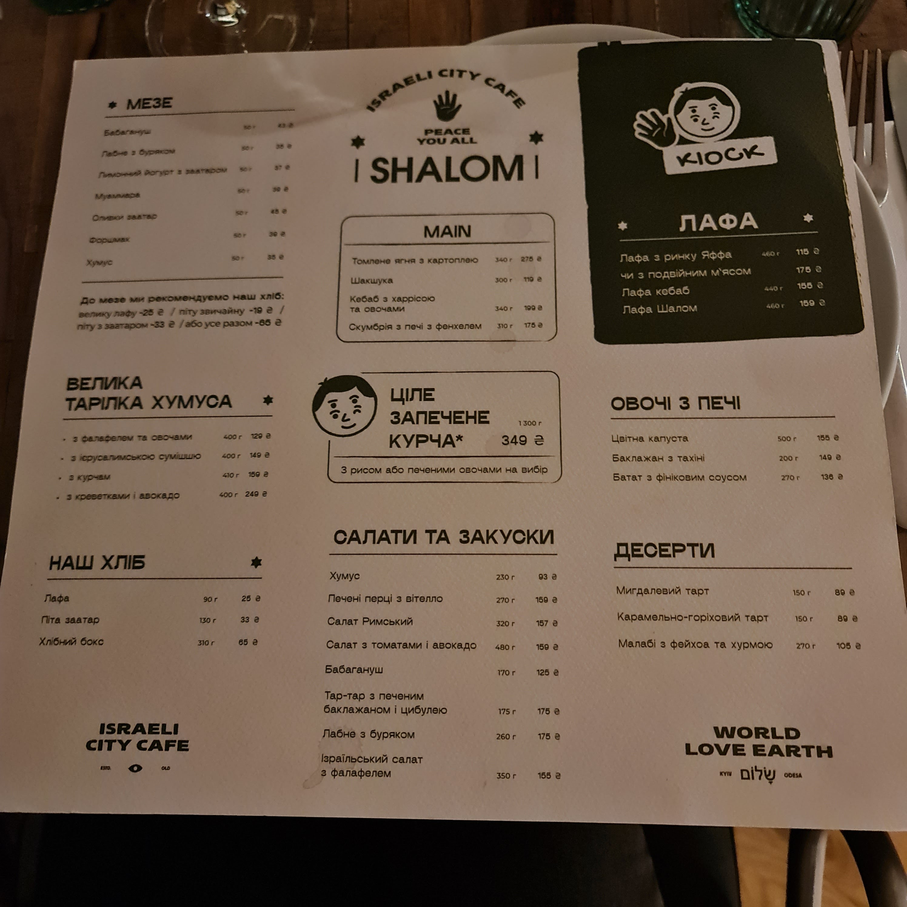 SHALOM menu 11