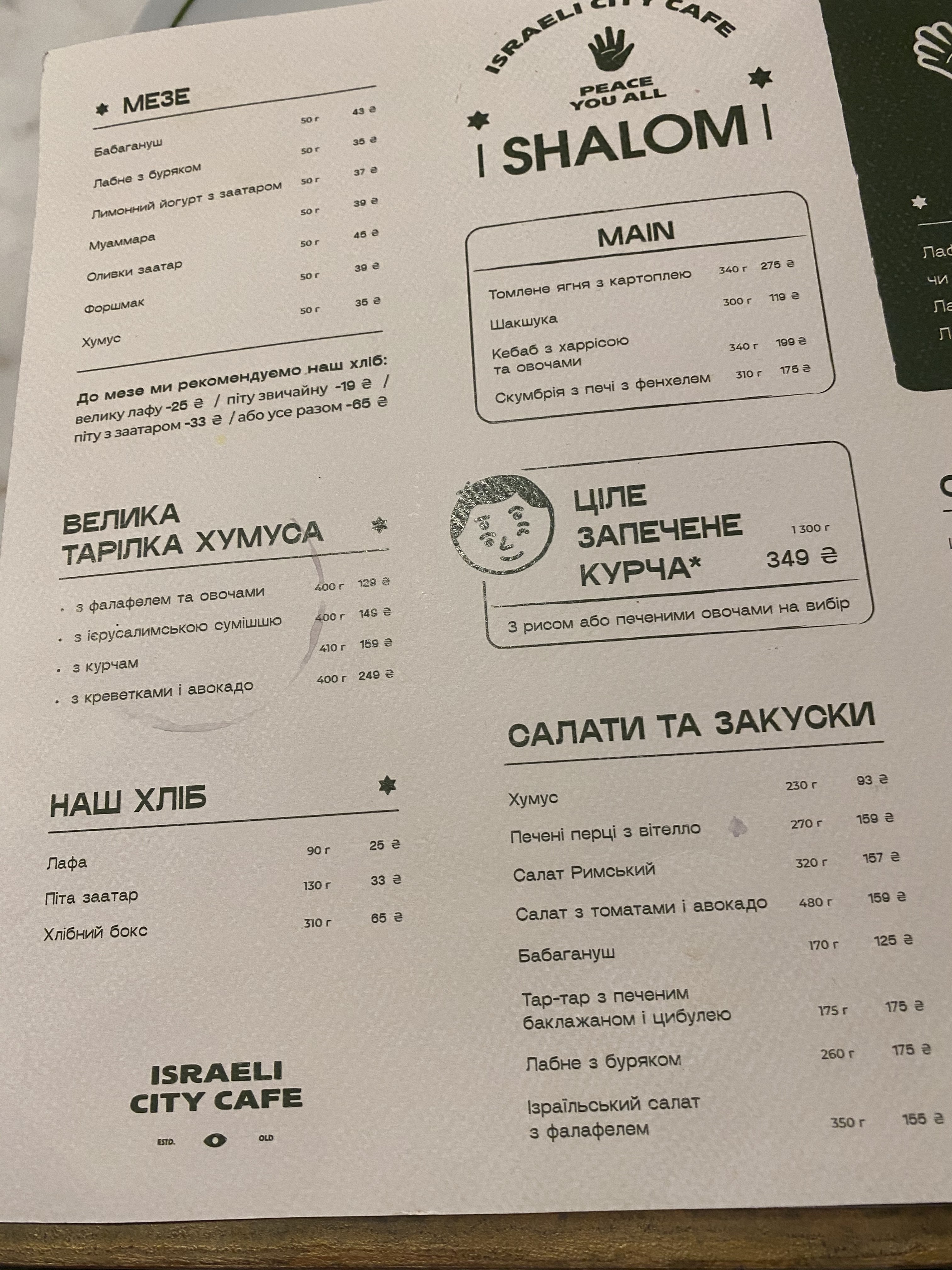 SHALOM menu 12